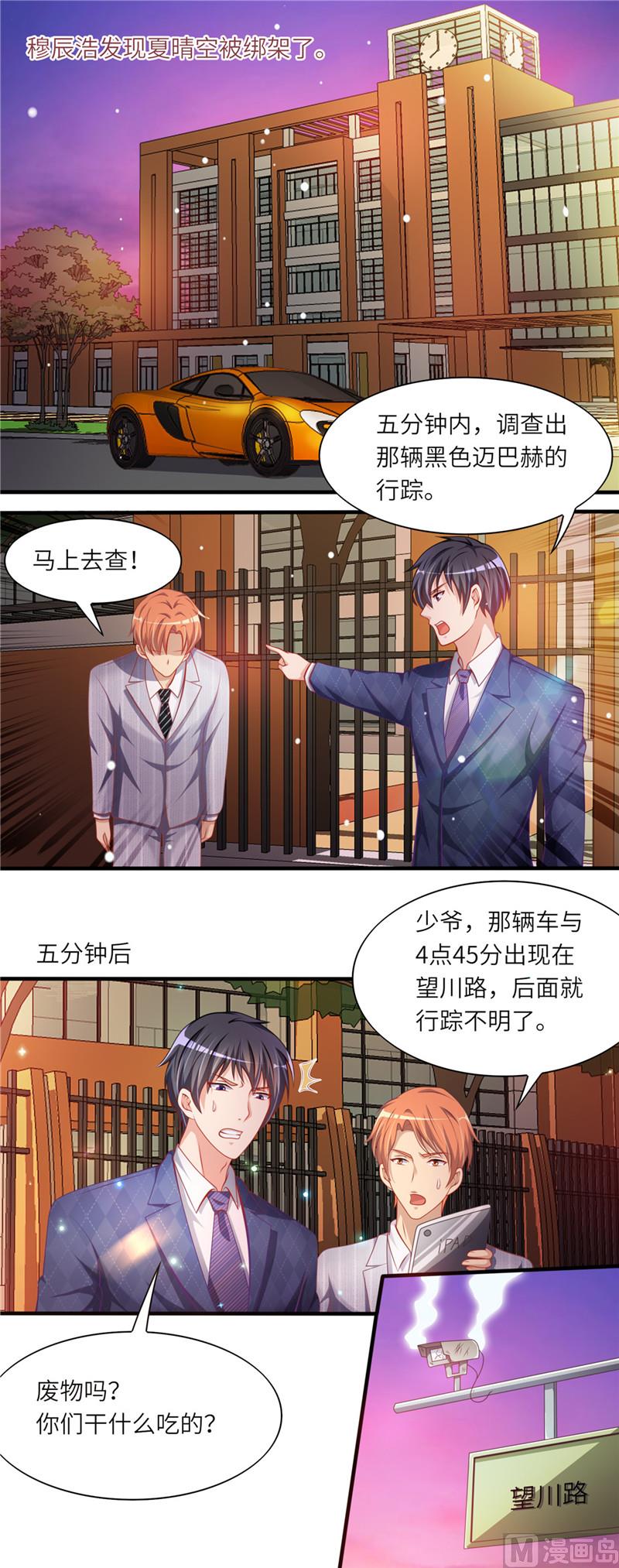 《先婚后宠小娇妻》第二部 45.沈蓉佳的阴谋 第2页