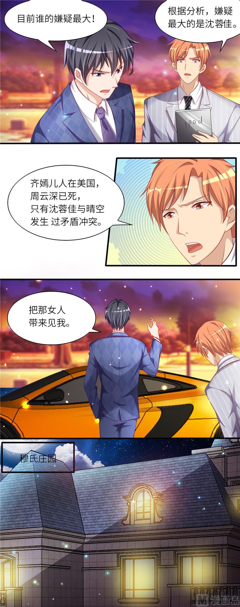 《先婚后宠小娇妻》第二部 45.沈蓉佳的阴谋 第3页