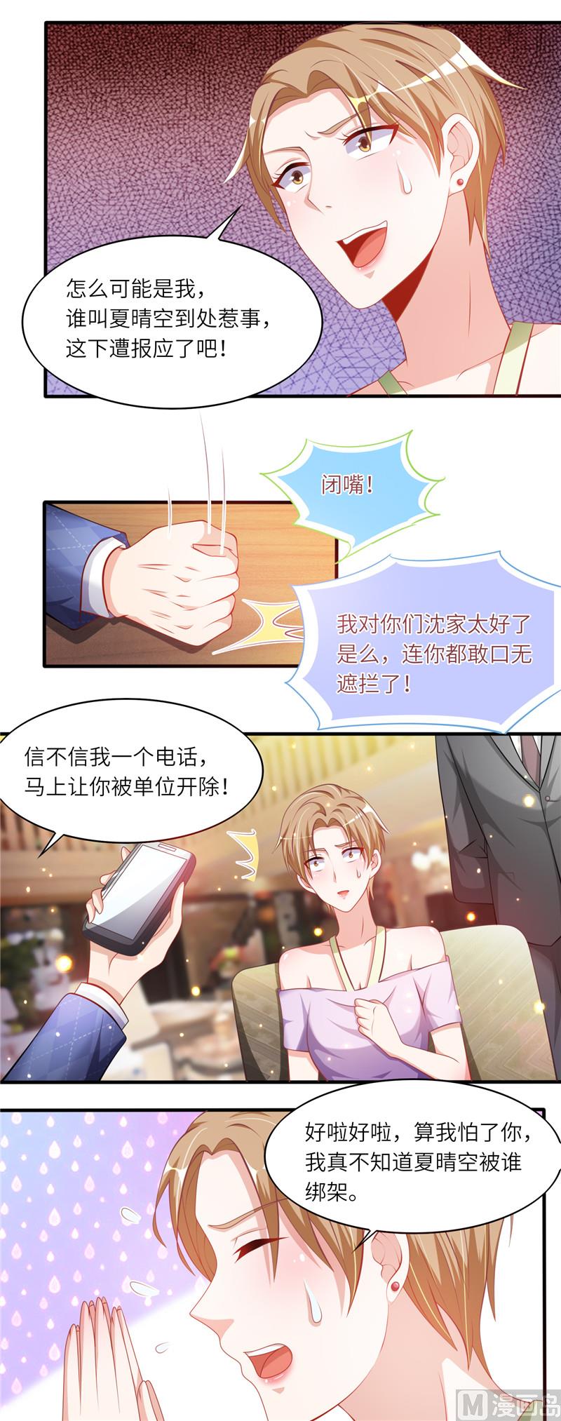 《先婚后宠小娇妻》第二部 45.沈蓉佳的阴谋 第5页