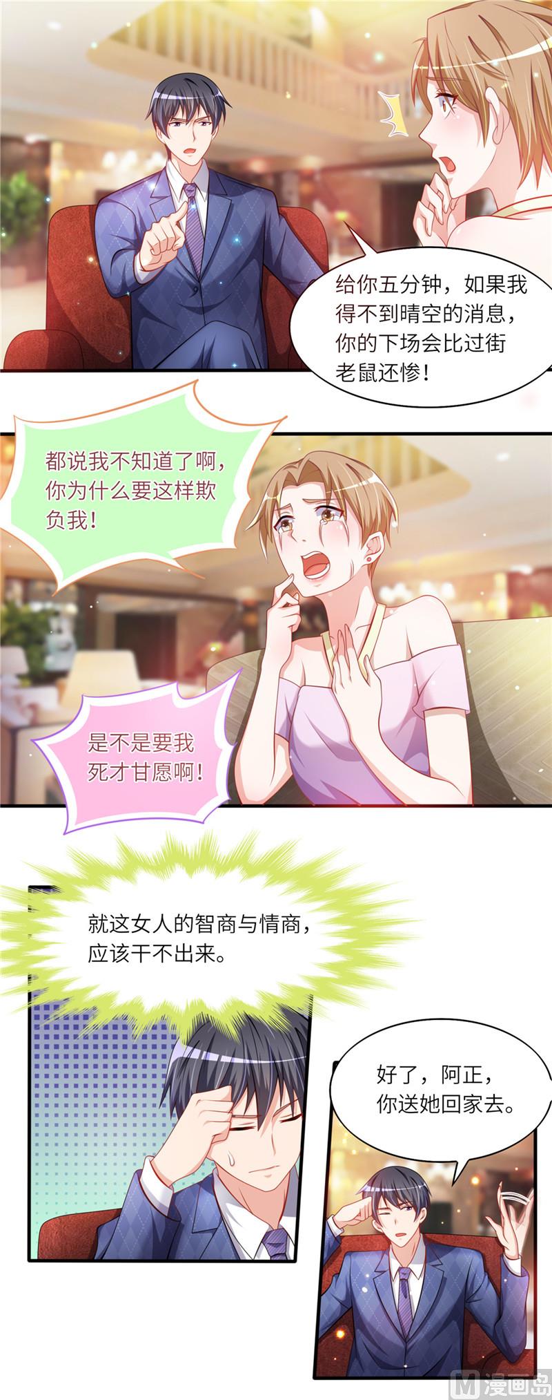 《先婚后宠小娇妻》第二部 45.沈蓉佳的阴谋 第6页