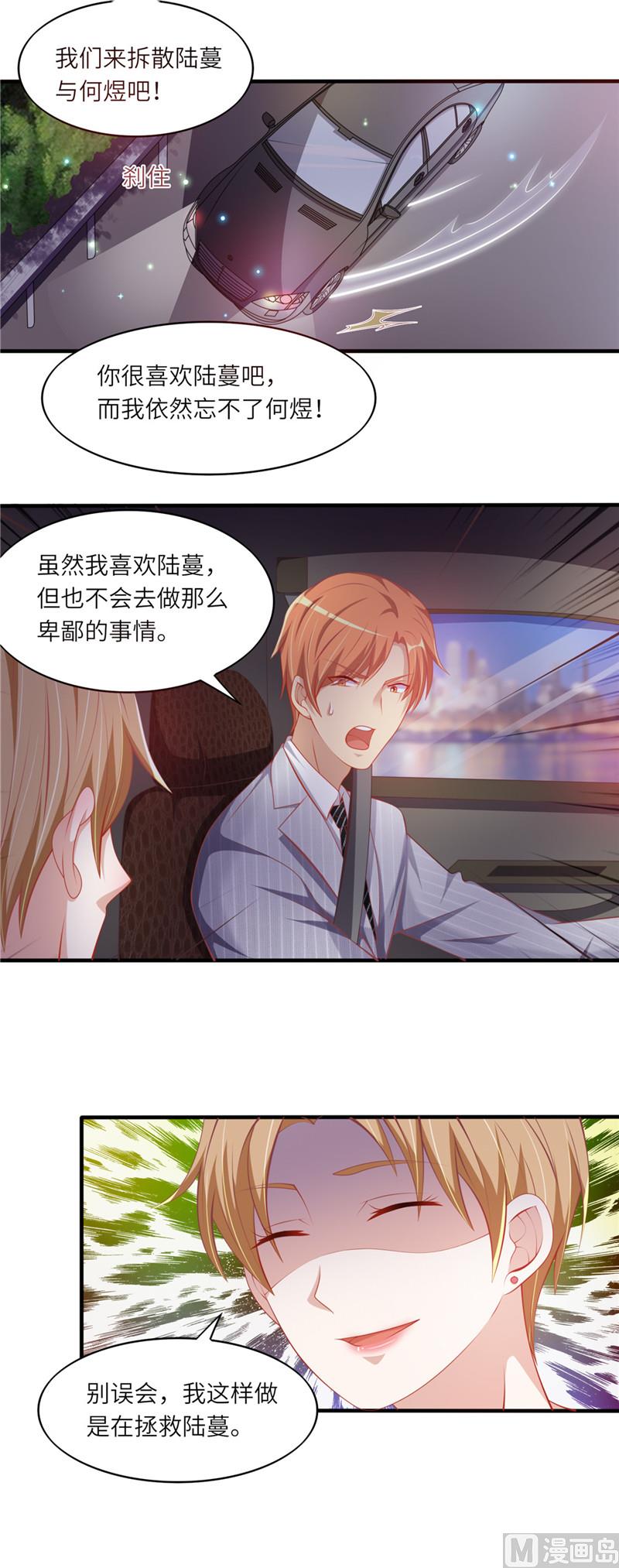 《先婚后宠小娇妻》第二部 45.沈蓉佳的阴谋 第8页