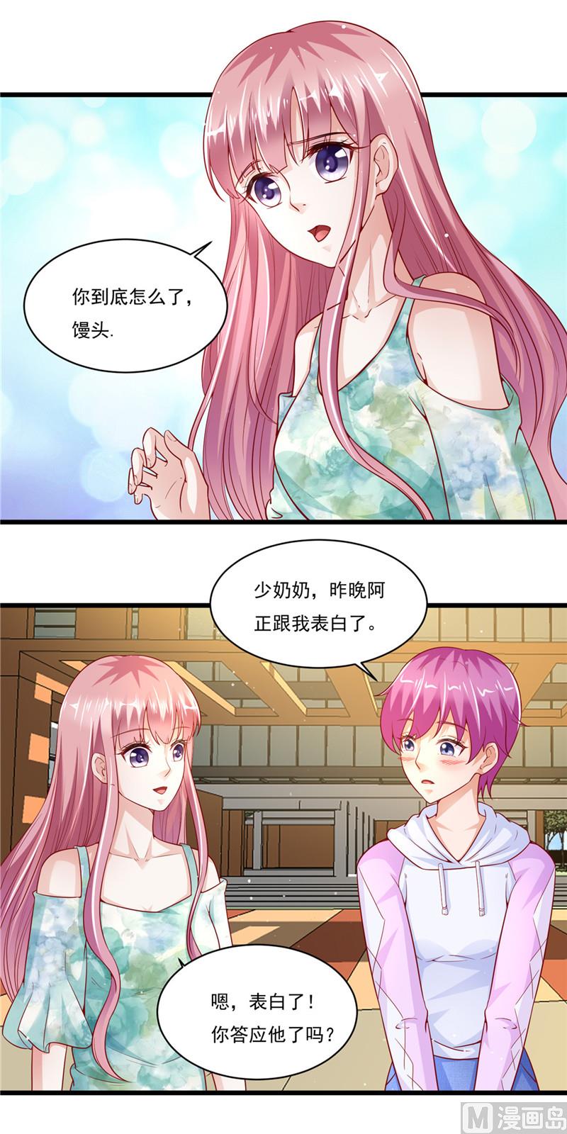 《先婚后宠小娇妻》第二部 43.馒头，怎么了 第5页