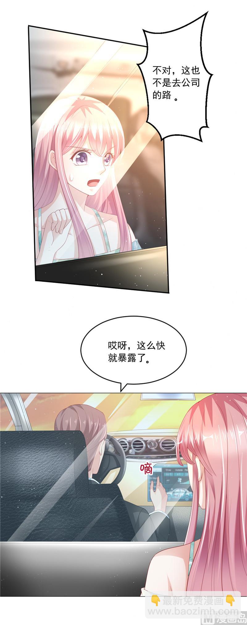 《先婚后宠小娇妻》第二部 44.回家的路 第10页