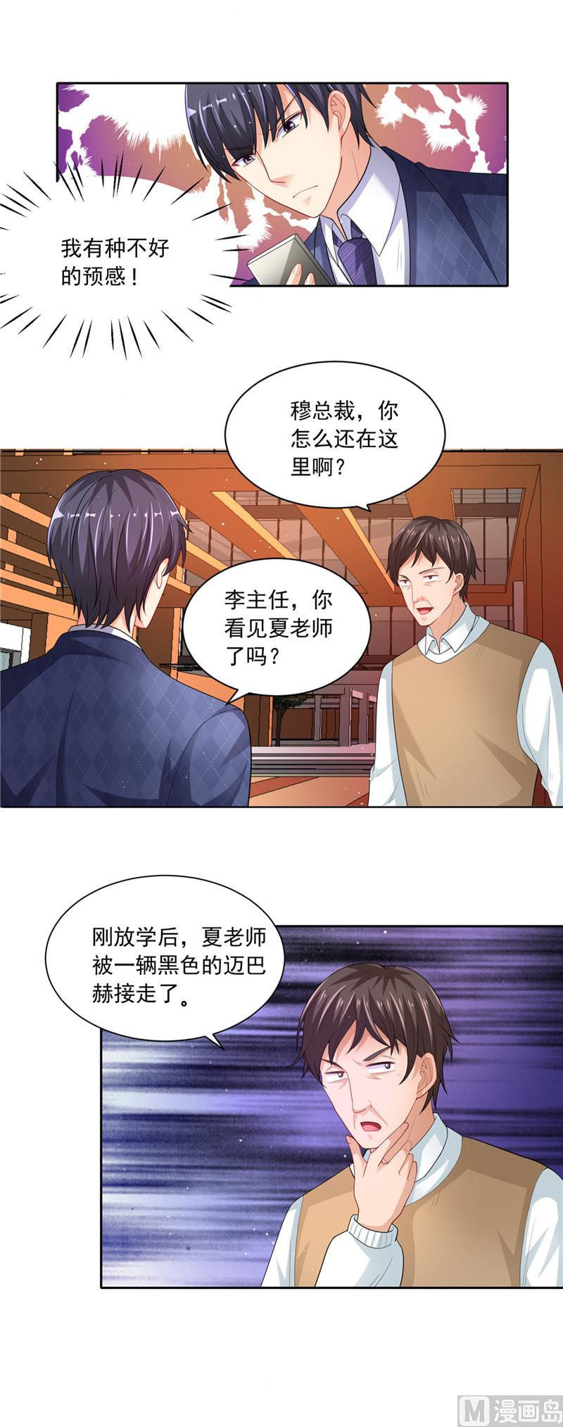 《先婚后宠小娇妻》第二部 44.回家的路 第14页