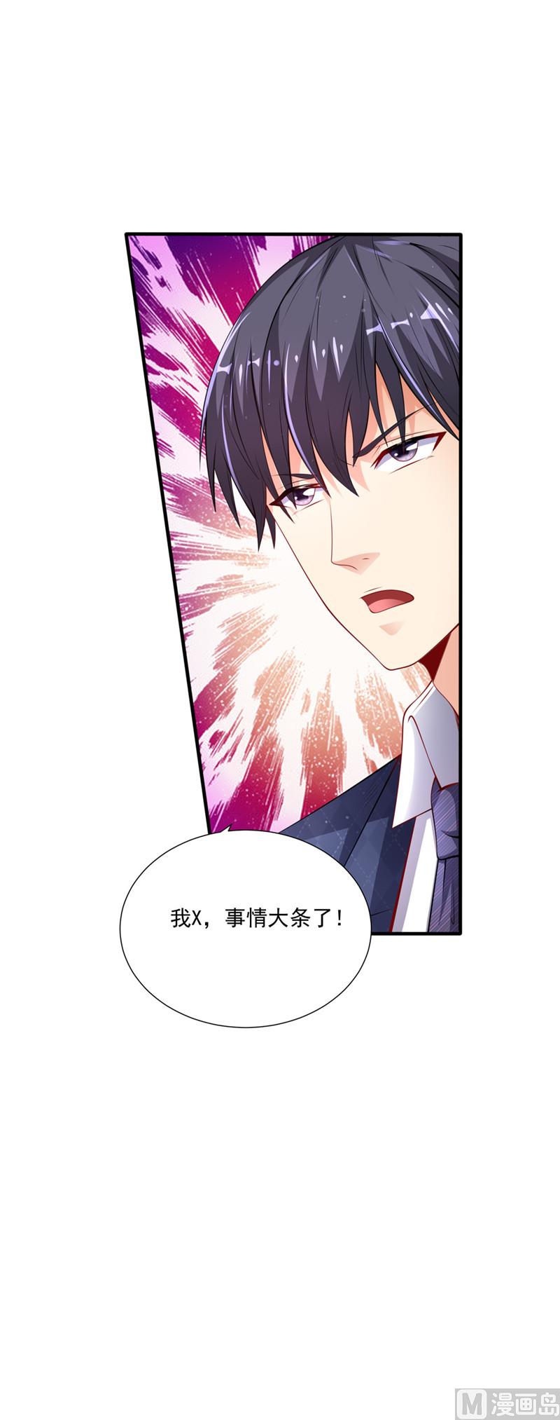 《先婚后宠小娇妻》第二部 44.回家的路 第15页