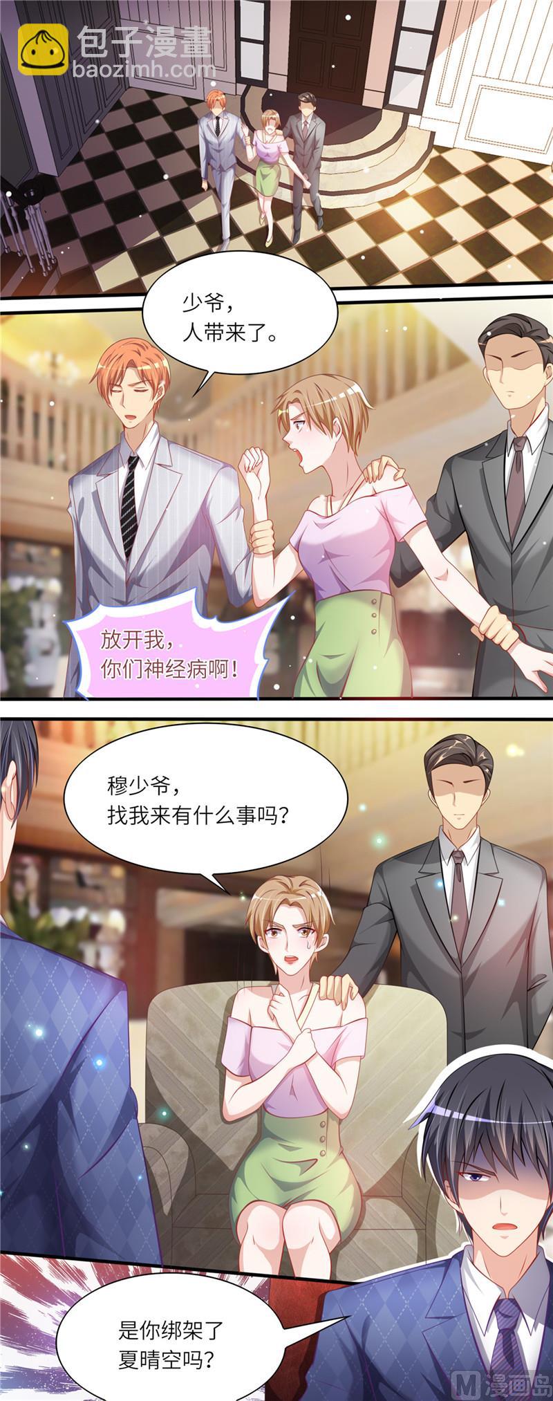 《先婚后宠小娇妻》第二部 45.沈蓉佳的阴谋 第4页