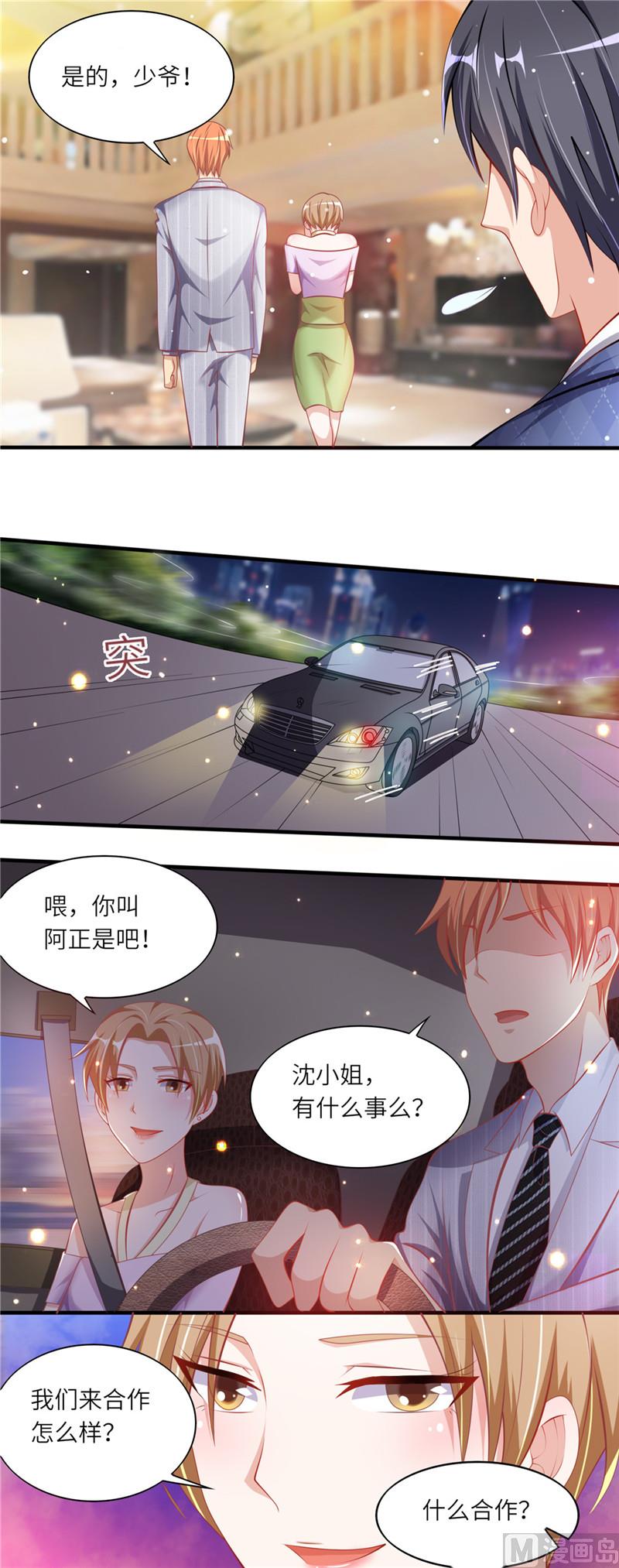 《先婚后宠小娇妻》第二部 45.沈蓉佳的阴谋 第7页
