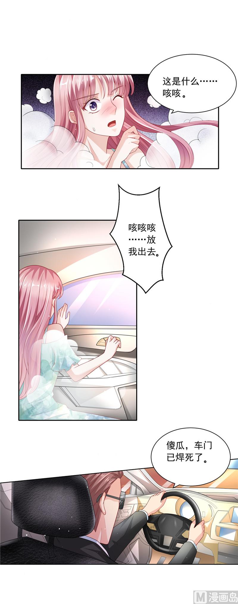 《先婚后宠小娇妻》第二部 44.回家的路 第11页
