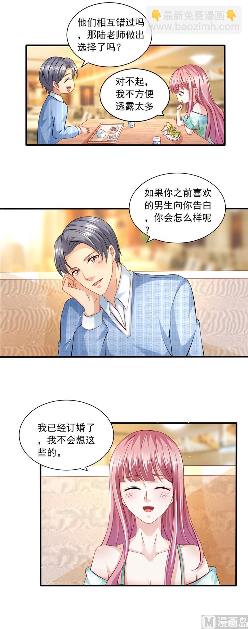 《先婚后宠小娇妻》第二部 44.回家的路 第3页