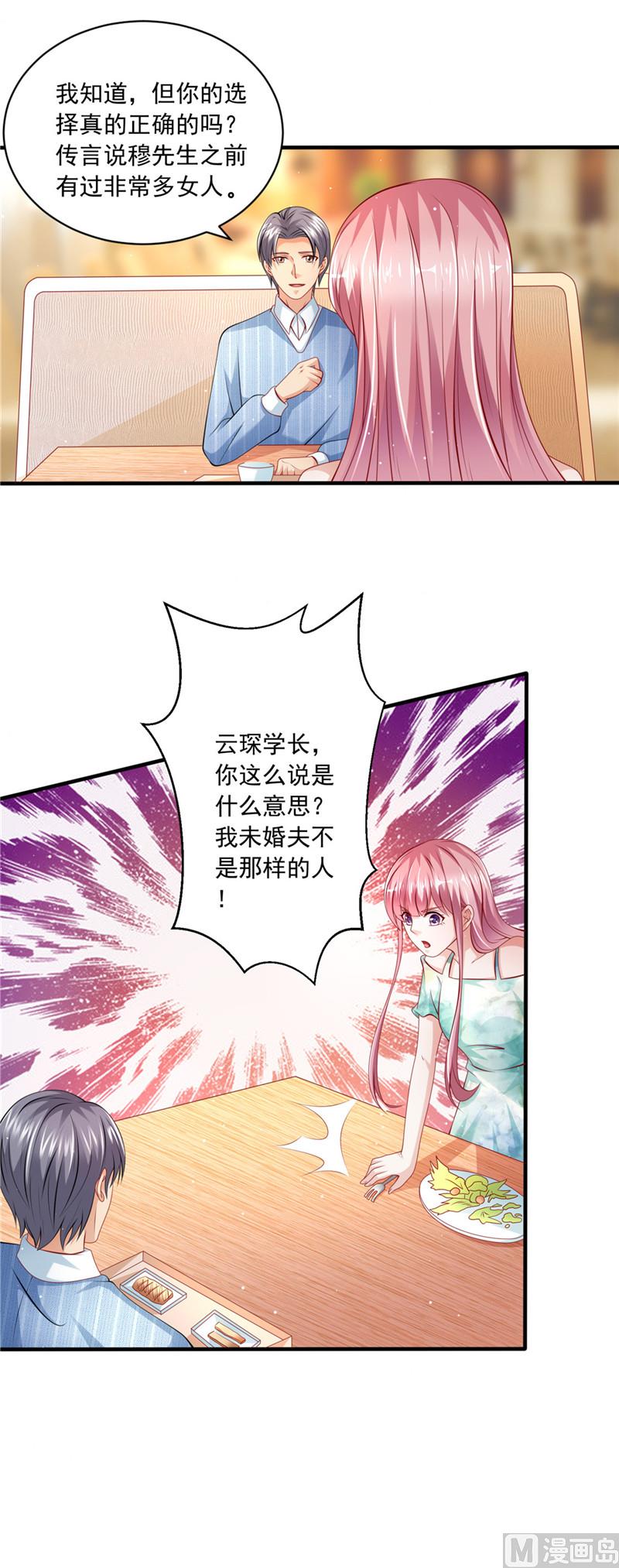 《先婚后宠小娇妻》第二部 44.回家的路 第4页