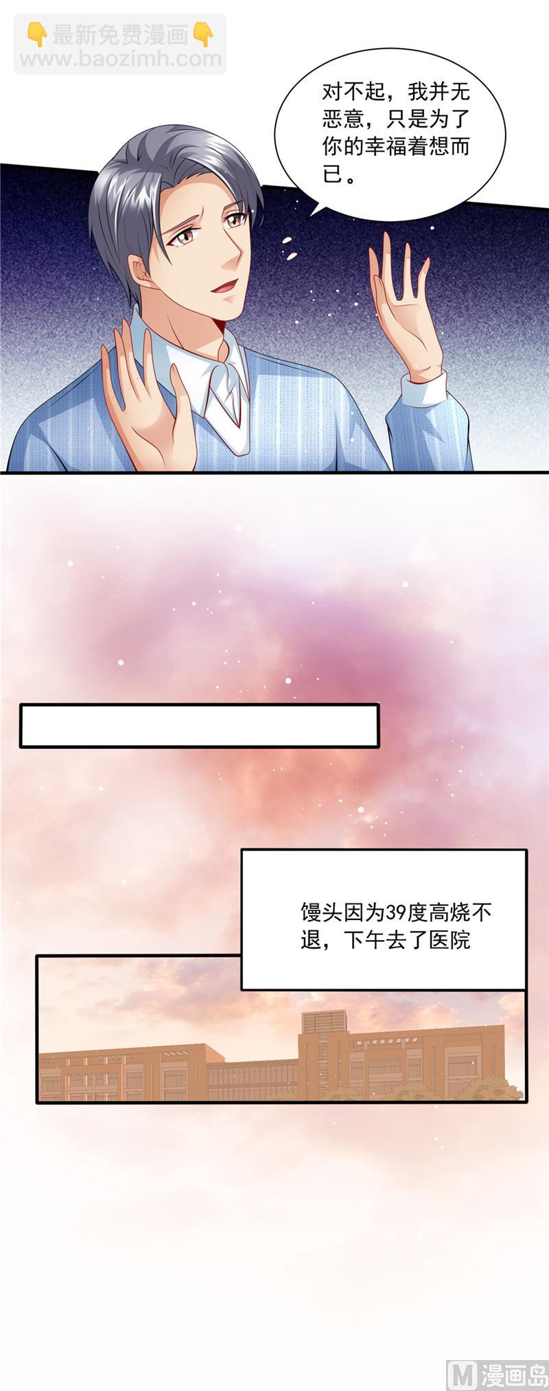 《先婚后宠小娇妻》第二部 44.回家的路 第5页