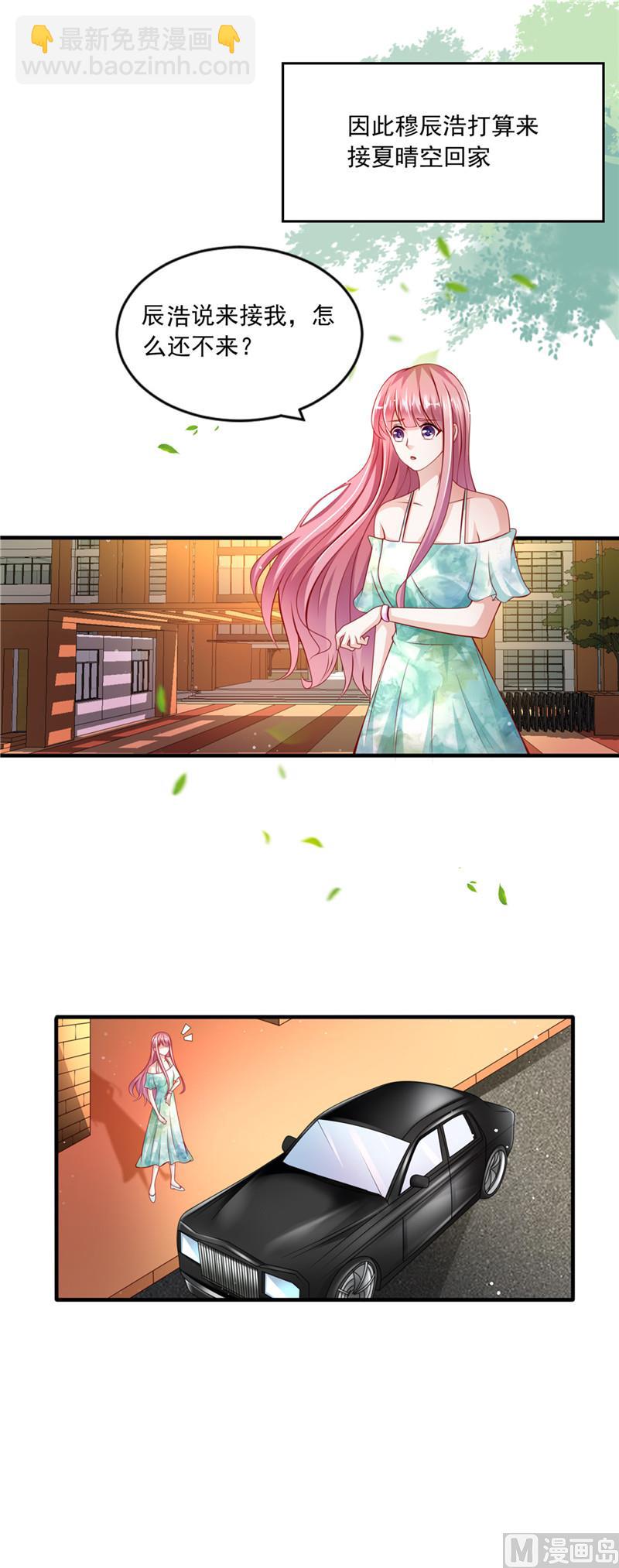 《先婚后宠小娇妻》第二部 44.回家的路 第6页