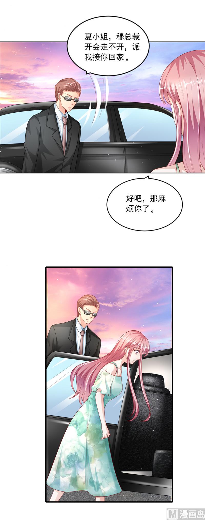 《先婚后宠小娇妻》第二部 44.回家的路 第7页