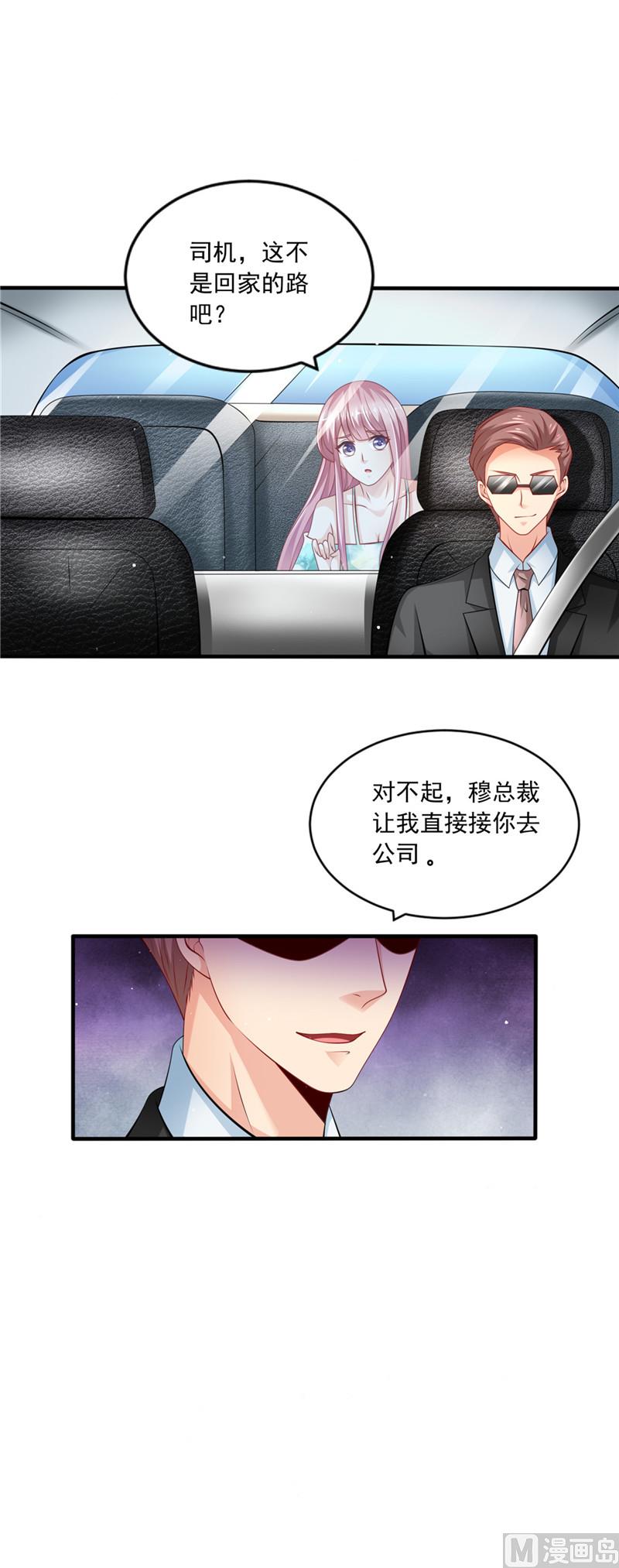 《先婚后宠小娇妻》第二部 44.回家的路 第9页