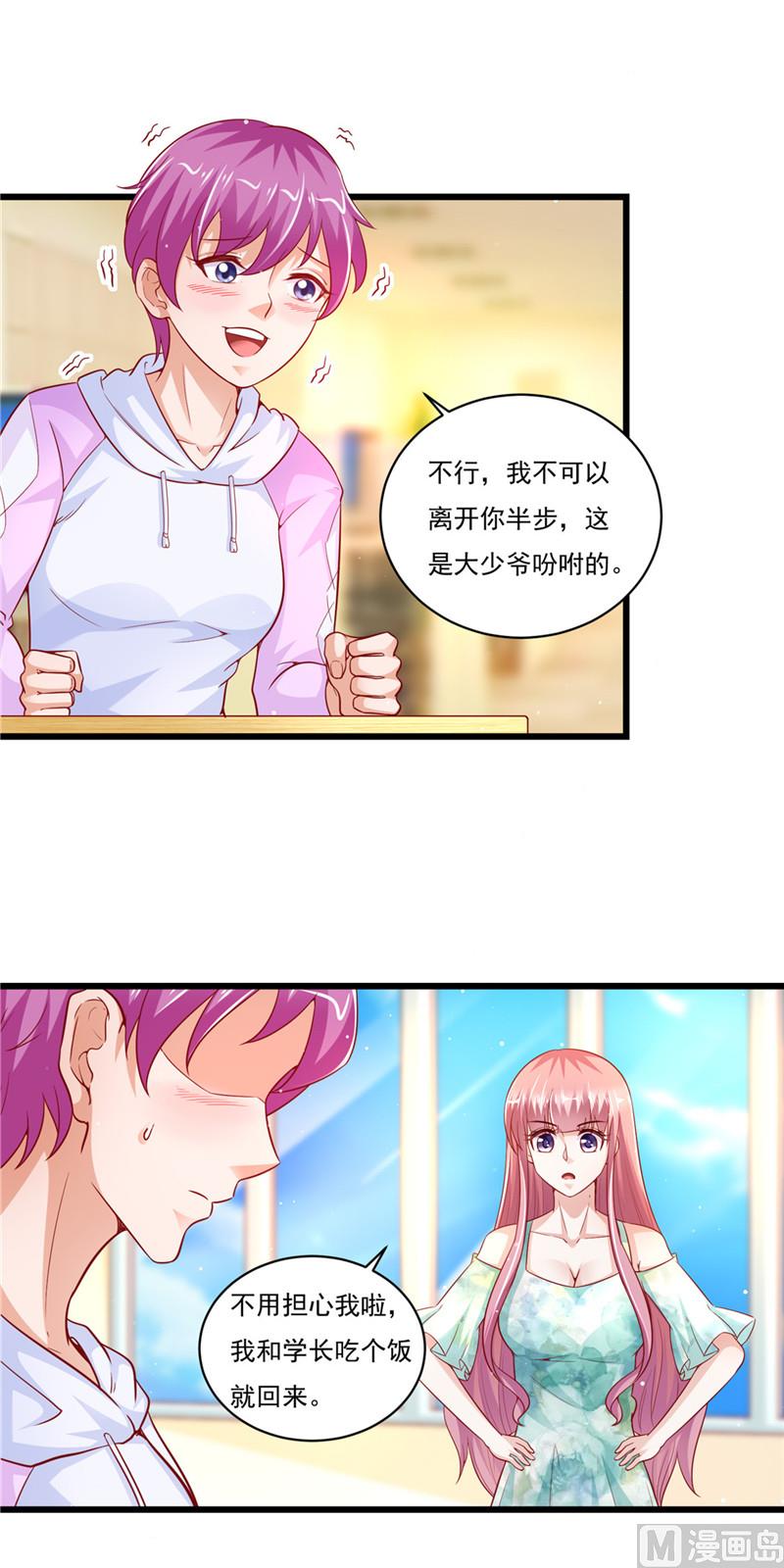 《先婚后宠小娇妻》第二部 43.馒头，怎么了 第14页