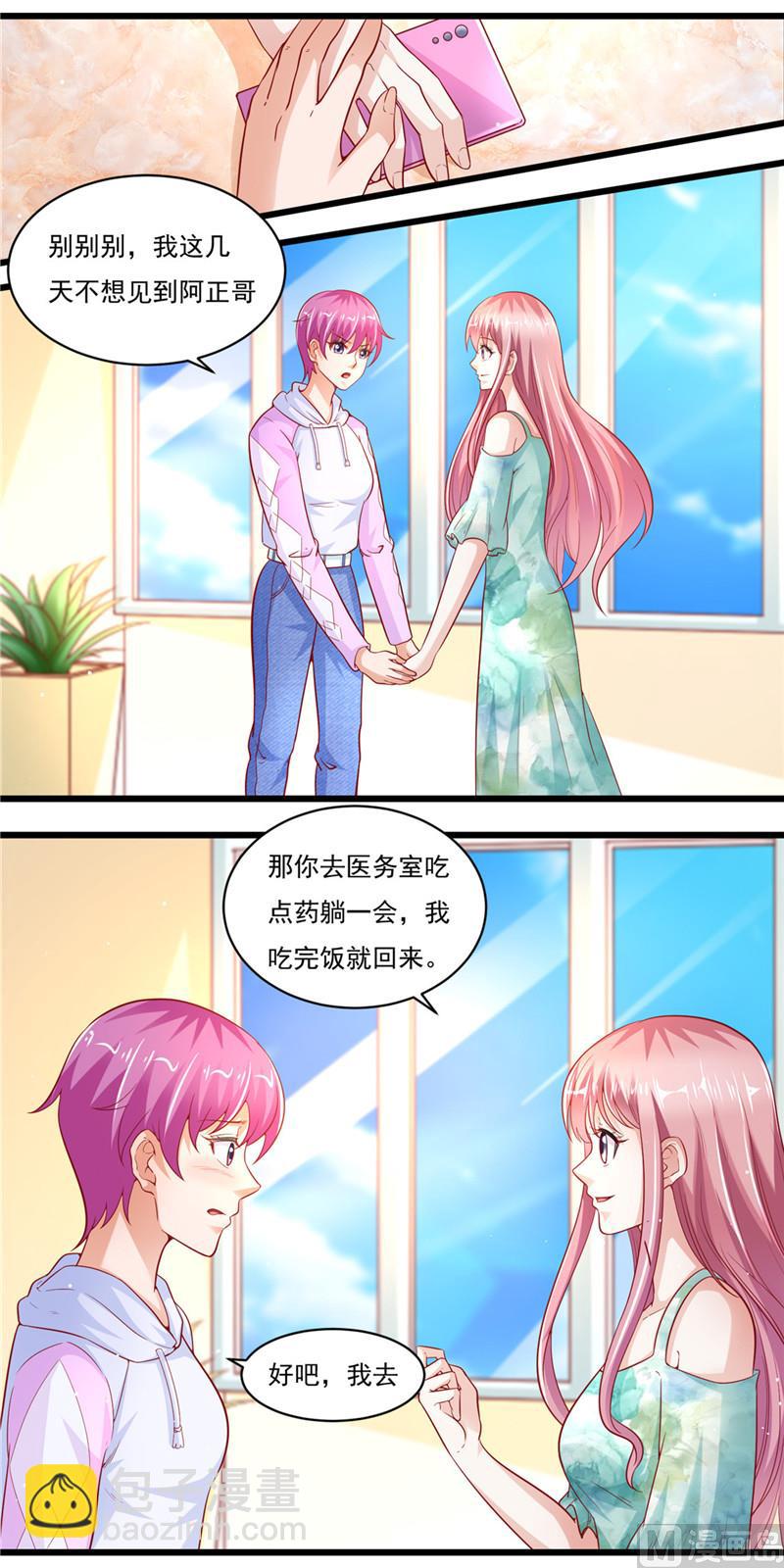 《先婚后宠小娇妻》第二部 43.馒头，怎么了 第16页