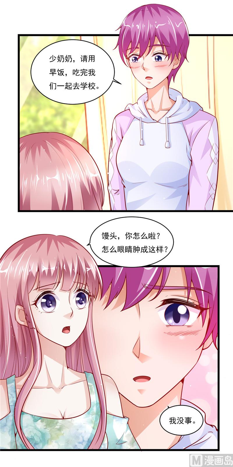 《先婚后宠小娇妻》第二部 43.馒头，怎么了 第3页