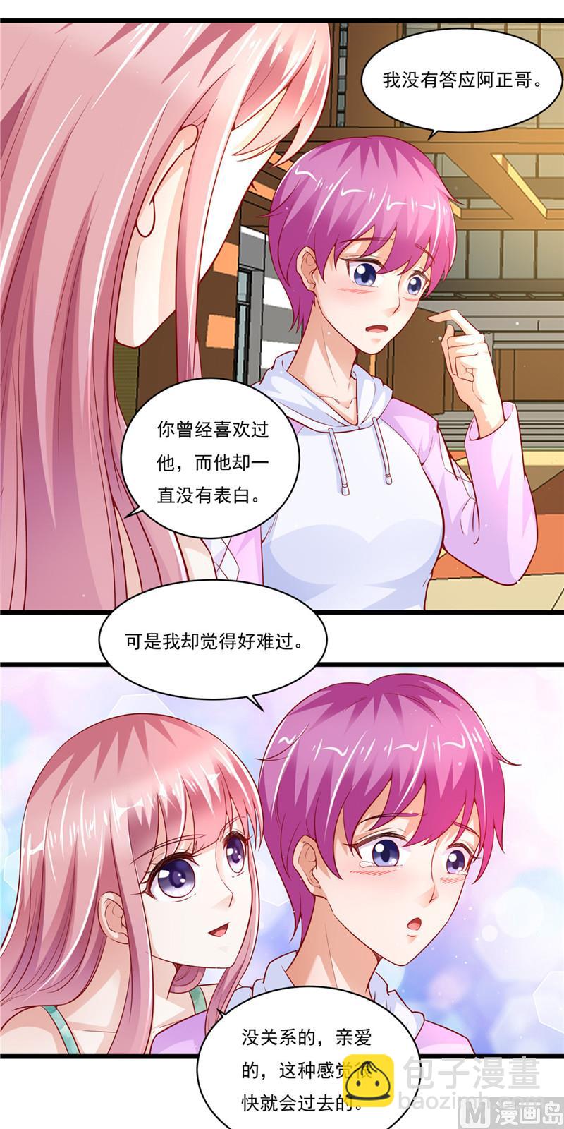 《先婚后宠小娇妻》第二部 43.馒头，怎么了 第6页