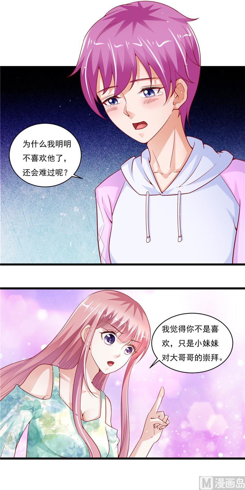 《先婚后宠小娇妻》第二部 43.馒头，怎么了 第7页