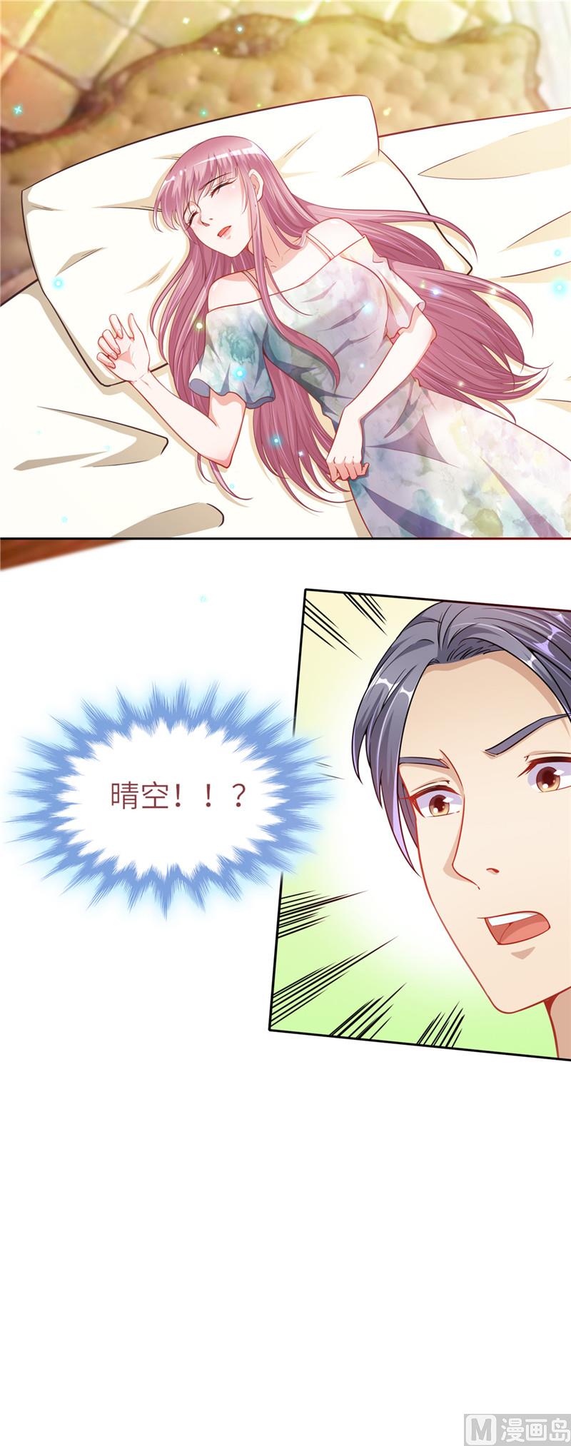 《先婚后宠小娇妻》第二部 46.巨大的阴谋 第10页