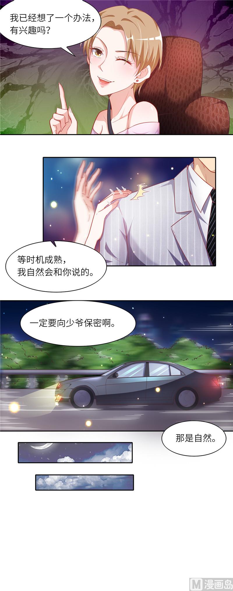 《先婚后宠小娇妻》第二部 46.巨大的阴谋 第4页
