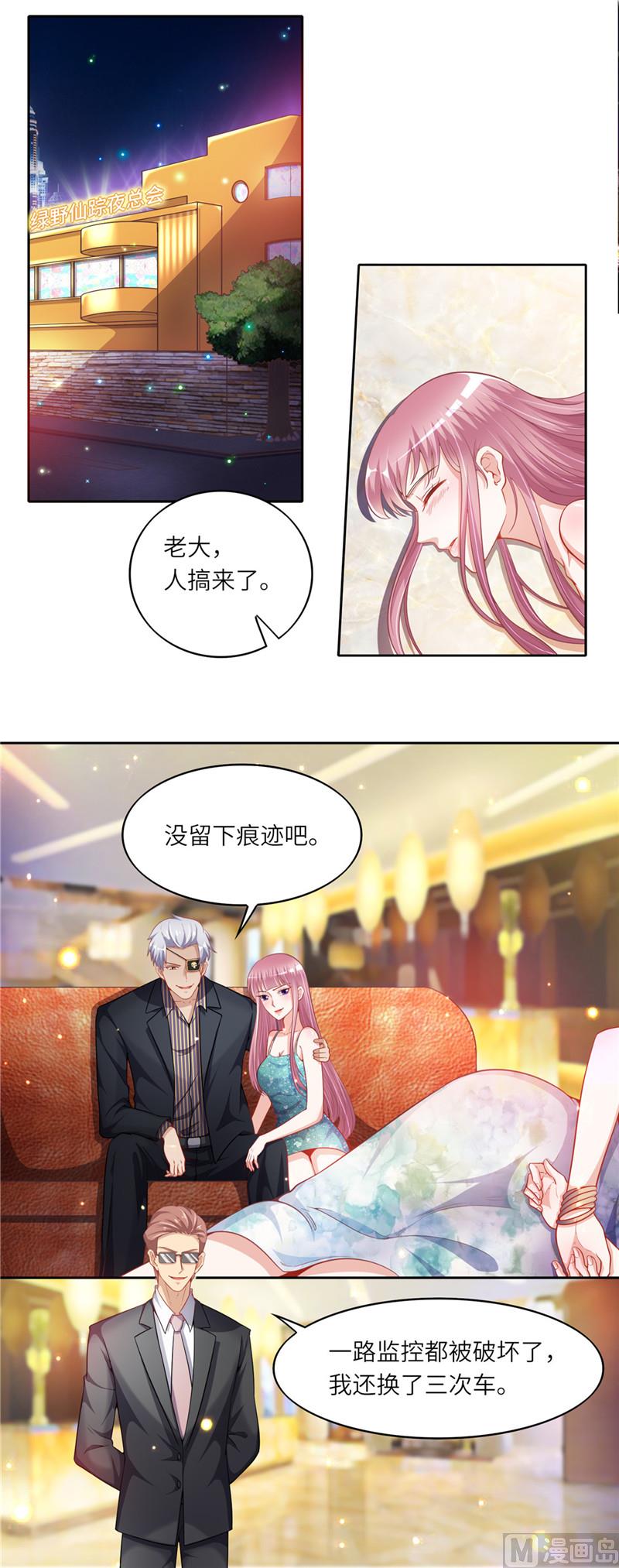 《先婚后宠小娇妻》第二部 46.巨大的阴谋 第5页