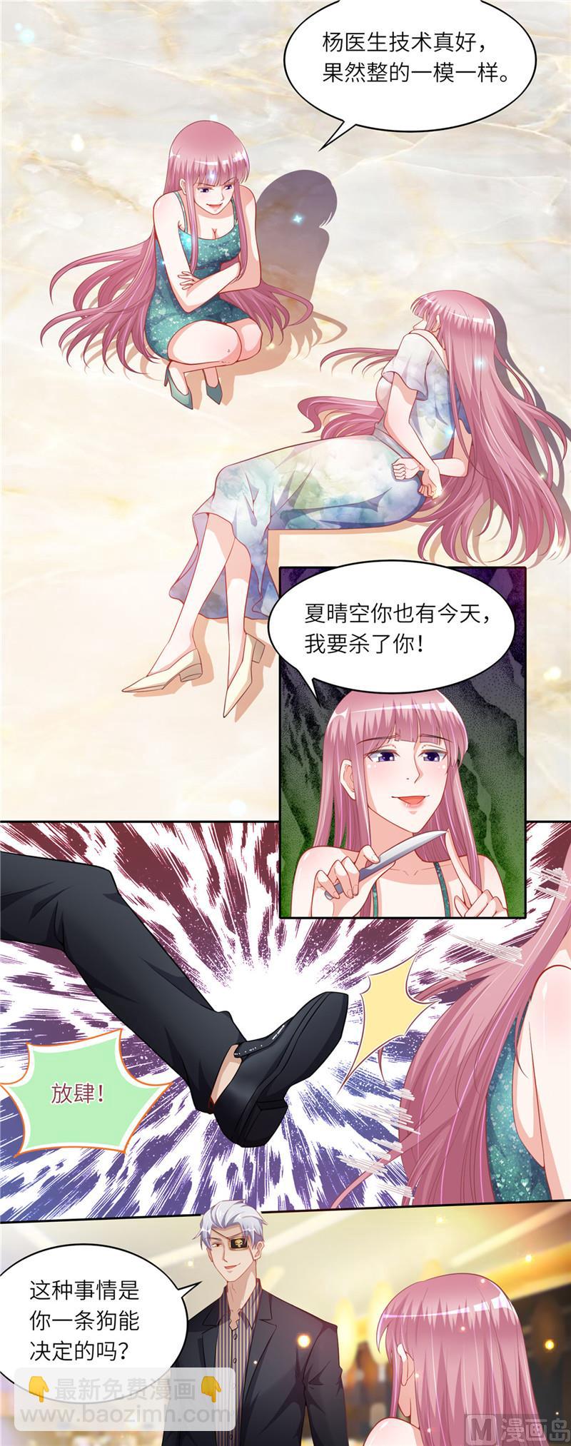 《先婚后宠小娇妻》第二部 46.巨大的阴谋 第6页