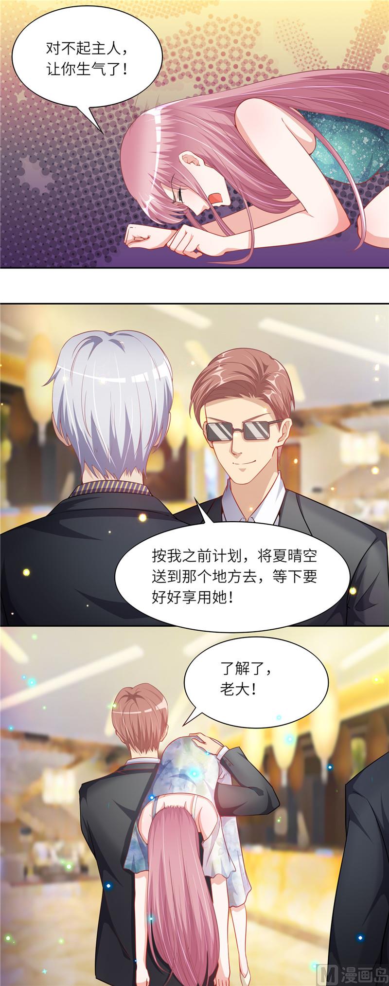 《先婚后宠小娇妻》第二部 46.巨大的阴谋 第7页