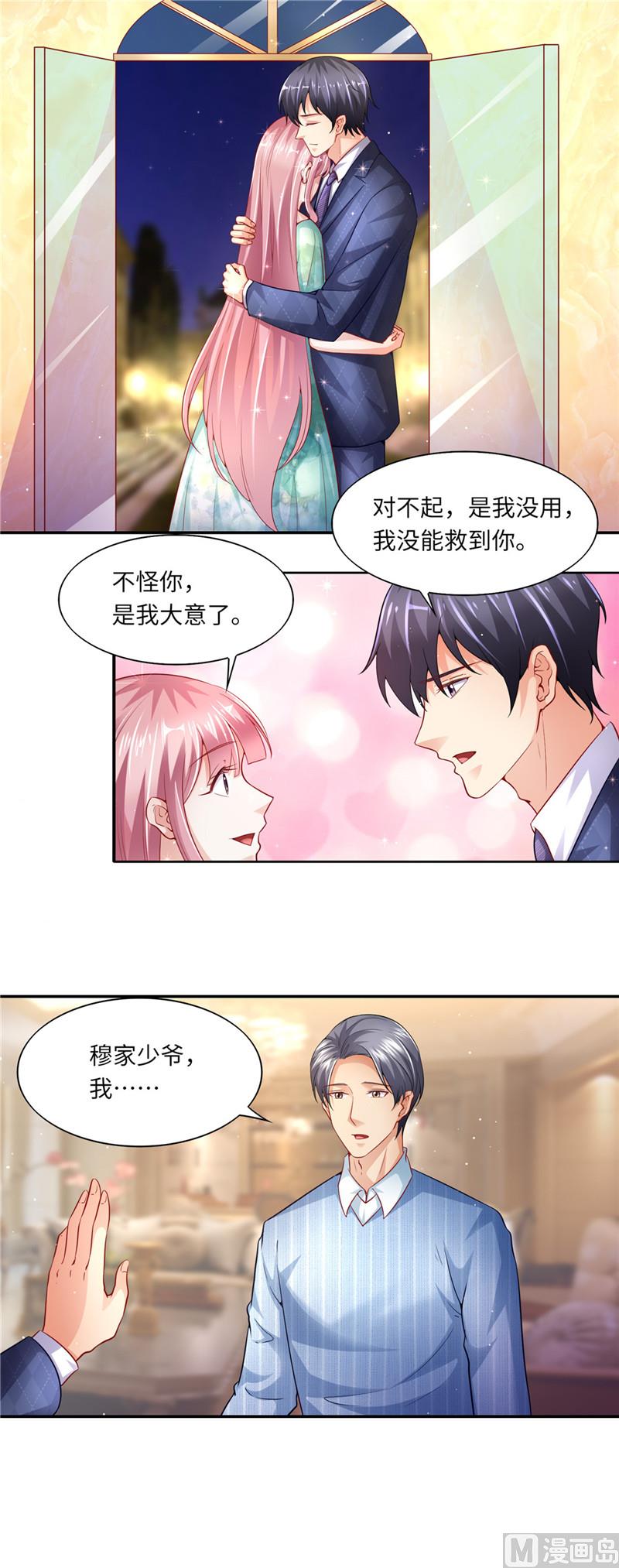 《先婚后宠小娇妻》第二部 49.只要你在身边就好 第2页