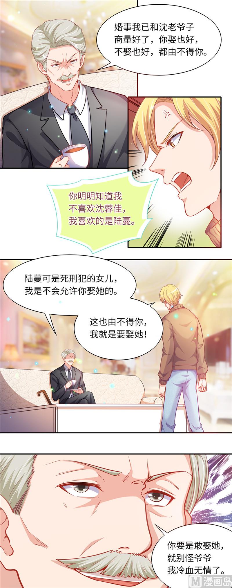 《先婚后宠小娇妻》第二部 49.只要你在身边就好 第8页