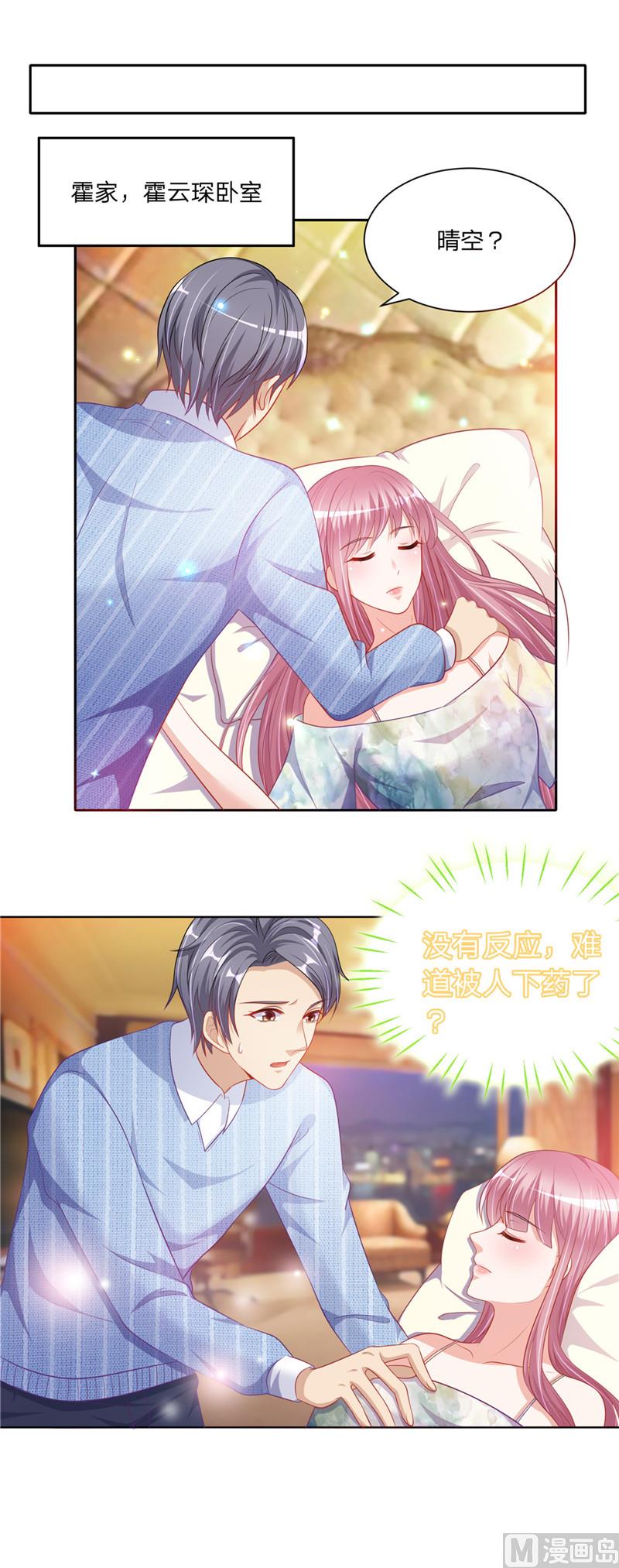 《先婚后宠小娇妻》第二部 47.二少爷和粥 第11页