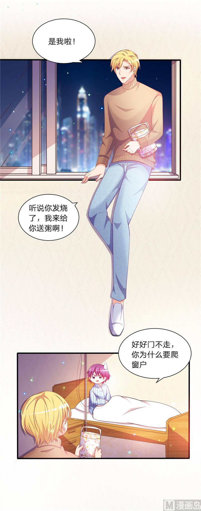 《先婚后宠小娇妻》第二部 47.二少爷和粥 第4页