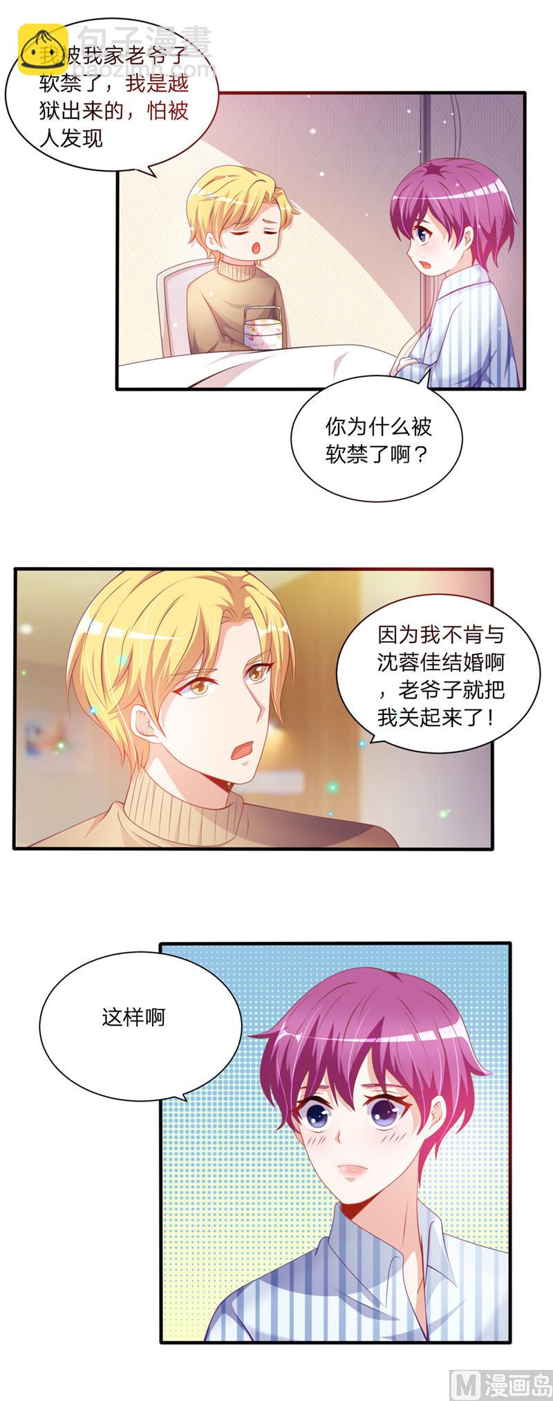《先婚后宠小娇妻》第二部 47.二少爷和粥 第5页