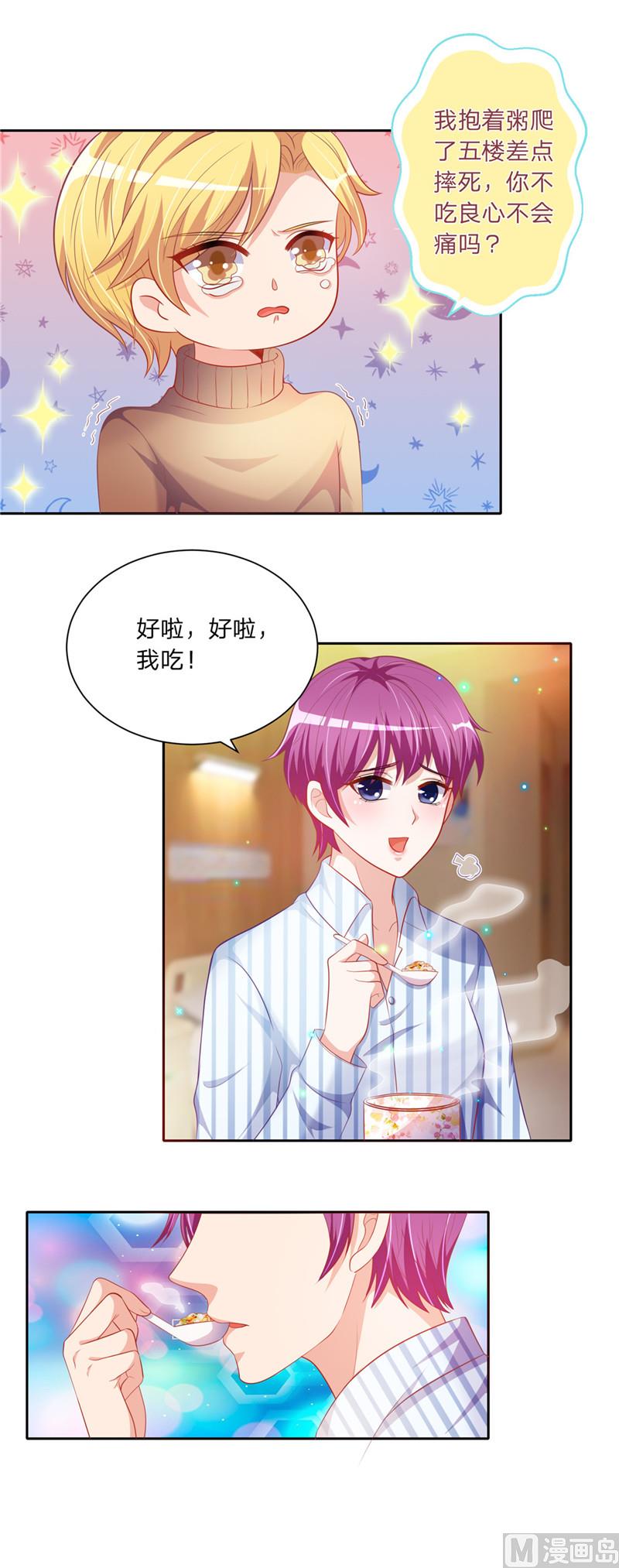 《先婚后宠小娇妻》第二部 47.二少爷和粥 第7页