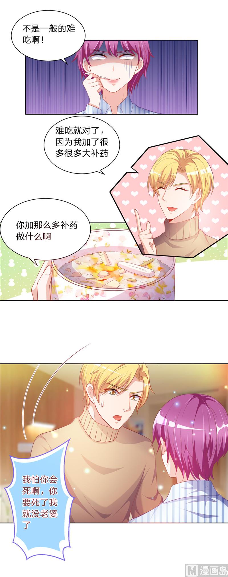 《先婚后宠小娇妻》第二部 47.二少爷和粥 第8页