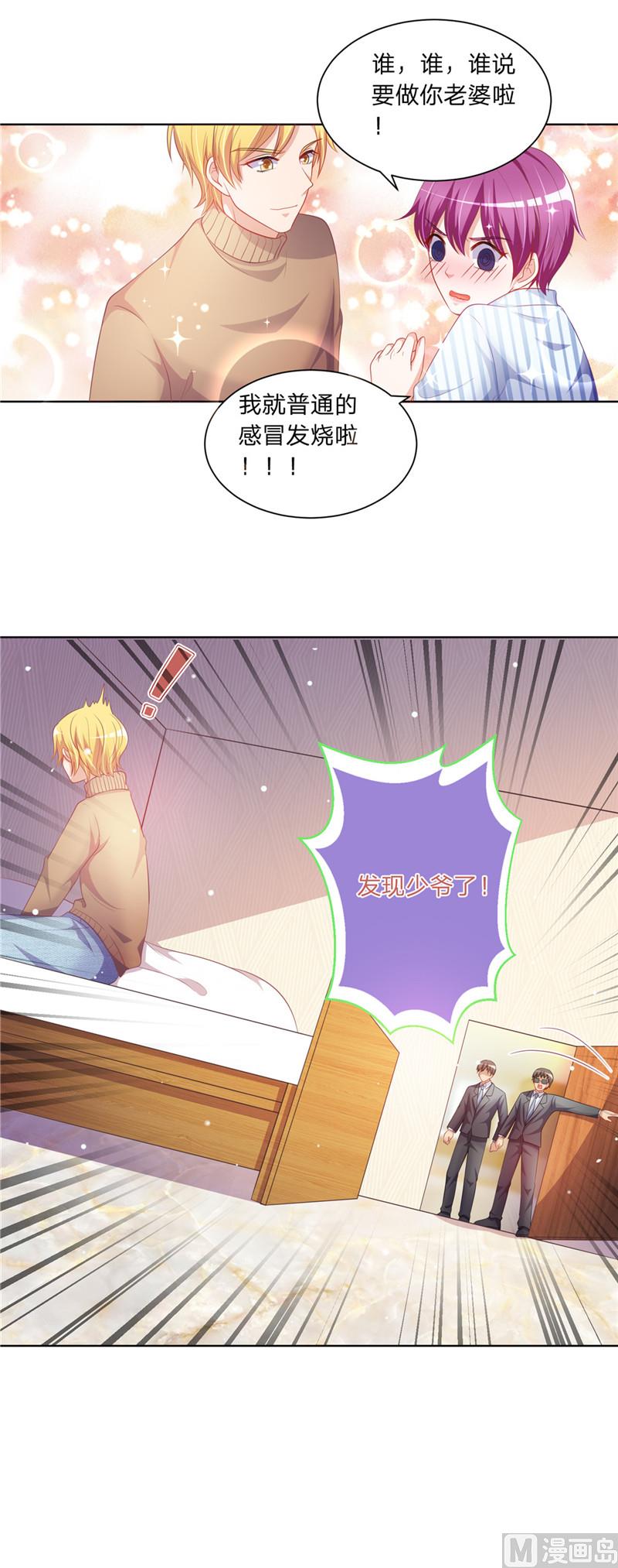 《先婚后宠小娇妻》第二部 47.二少爷和粥 第9页
