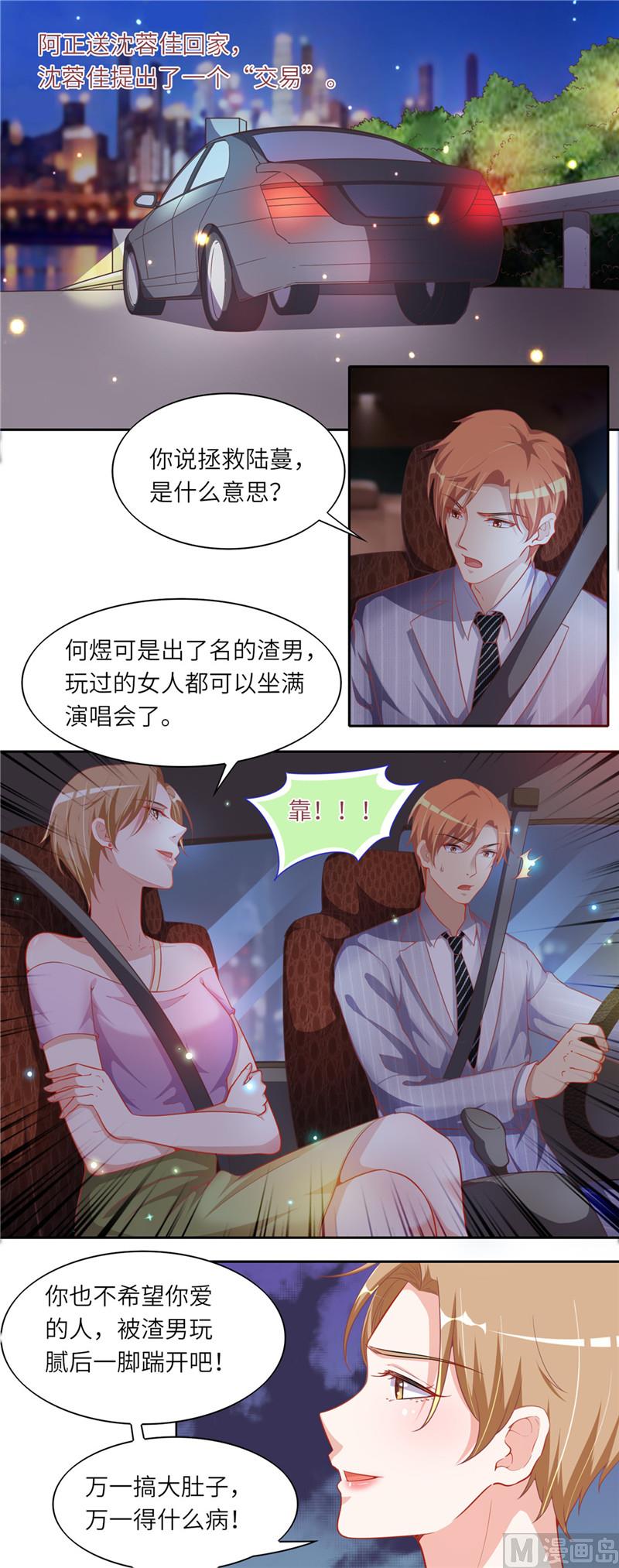 《先婚后宠小娇妻》第二部 46.巨大的阴谋 第2页