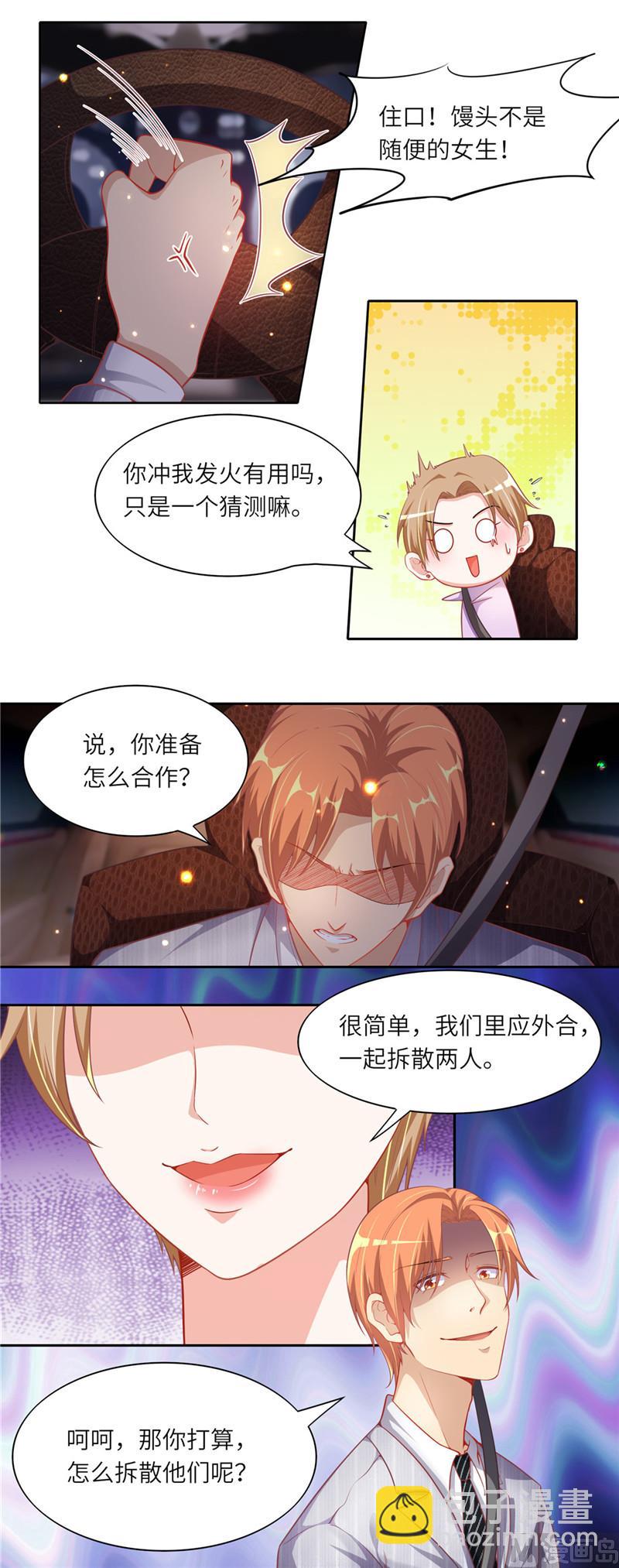 《先婚后宠小娇妻》第二部 46.巨大的阴谋 第3页