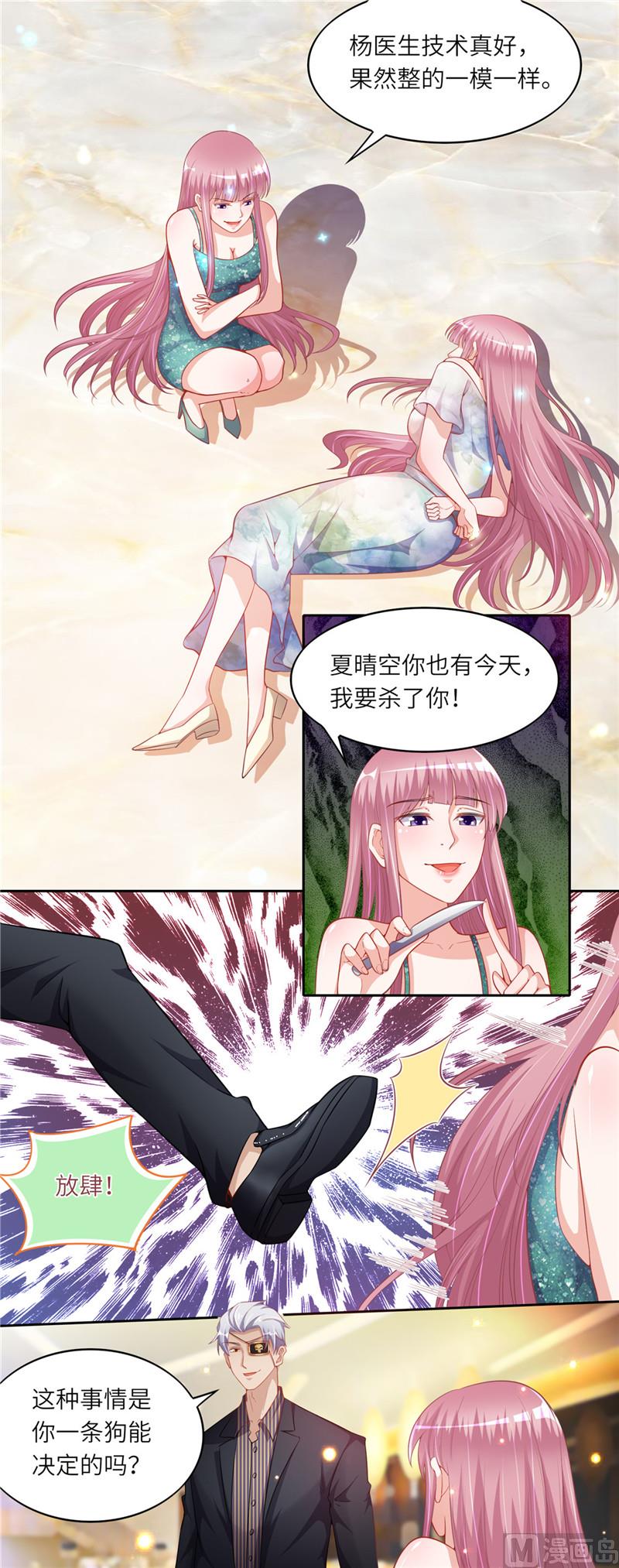 《先婚后宠小娇妻》第二部 46.巨大的阴谋 第6页
