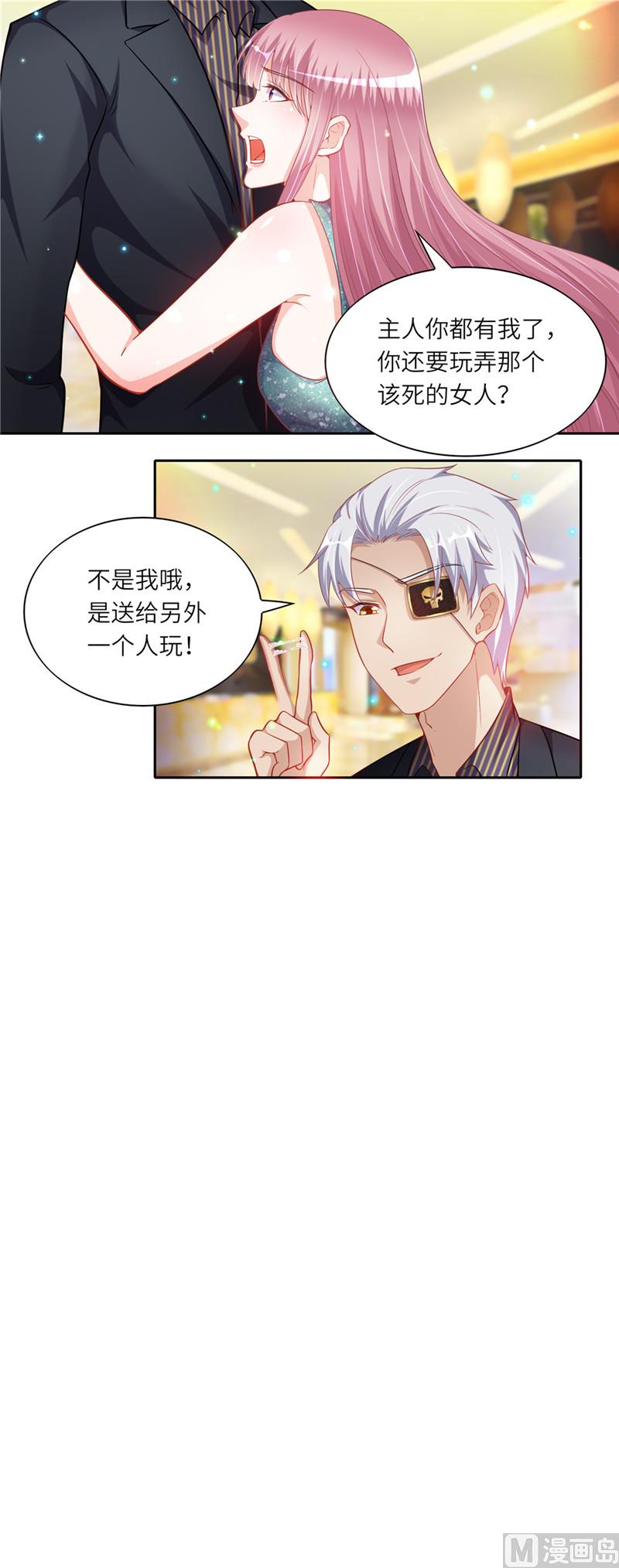 《先婚后宠小娇妻》第二部 46.巨大的阴谋 第8页