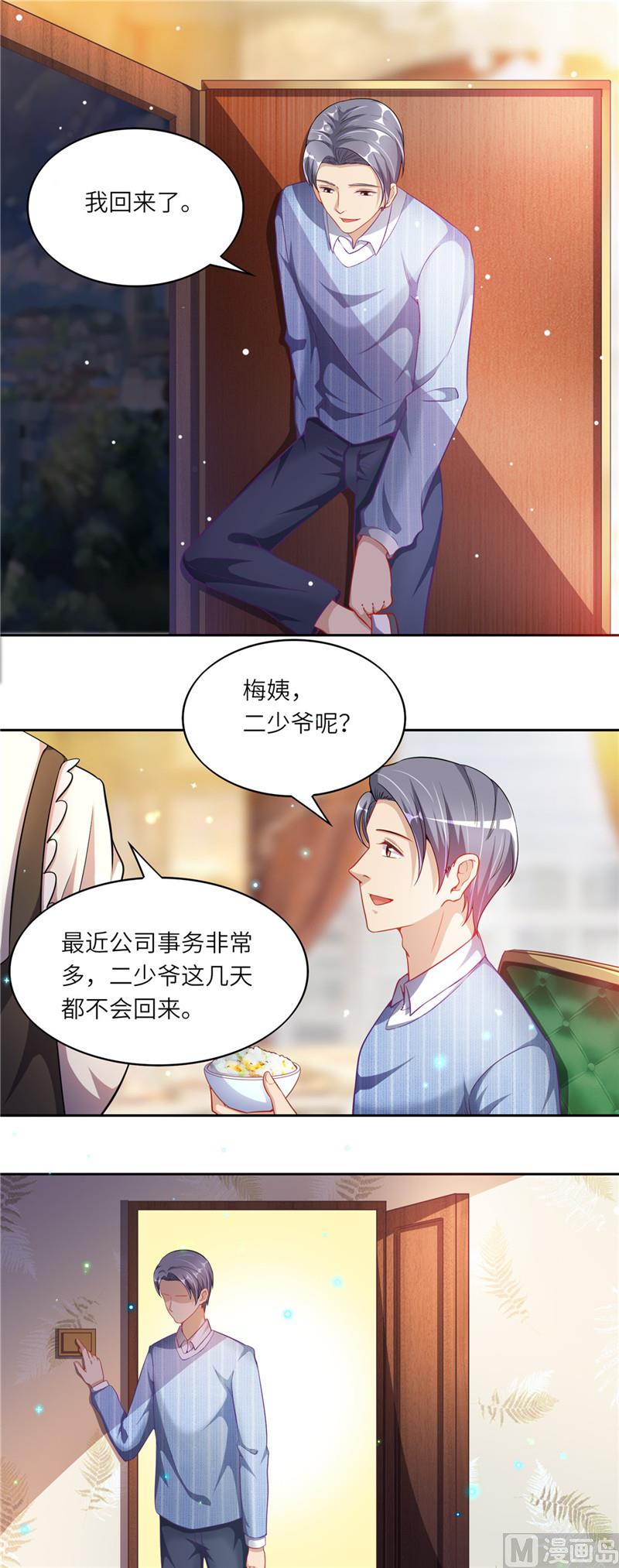 《先婚后宠小娇妻》第二部 46.巨大的阴谋 第9页