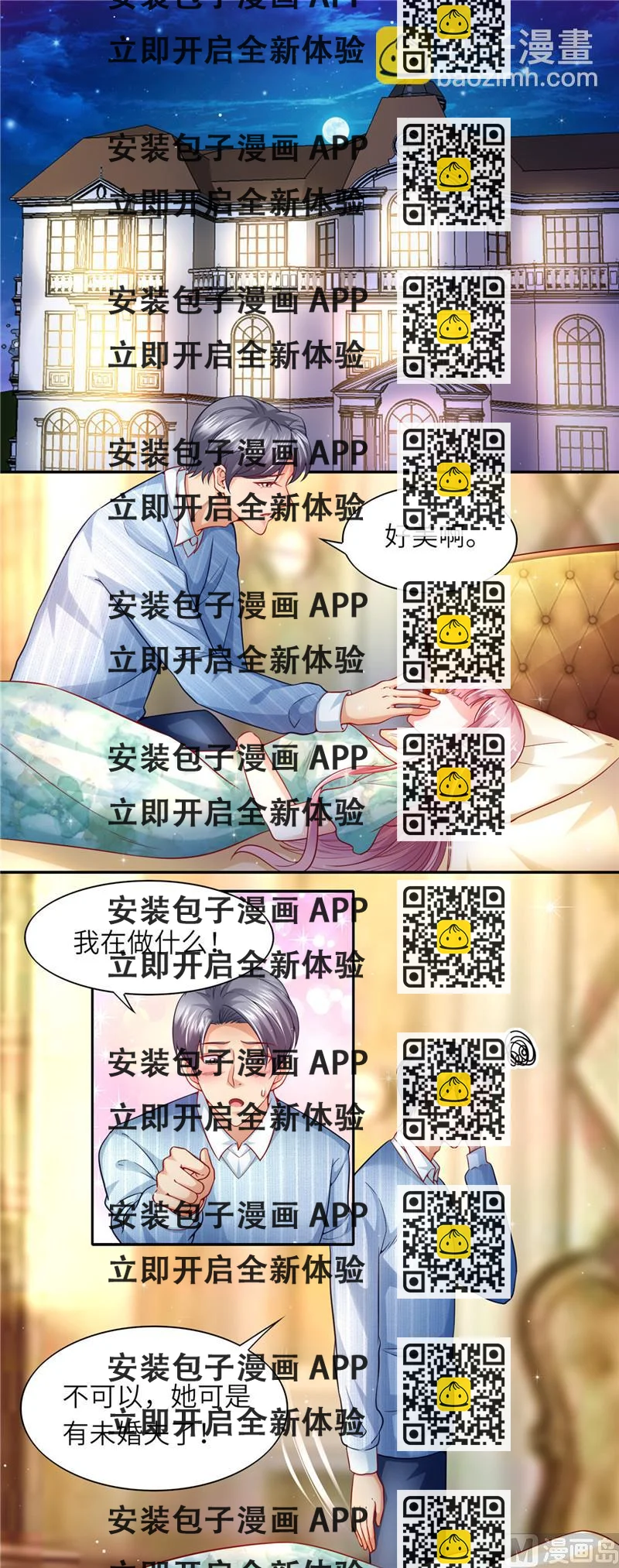 《先婚后宠小娇妻》第二部 48.正人君子 第2页