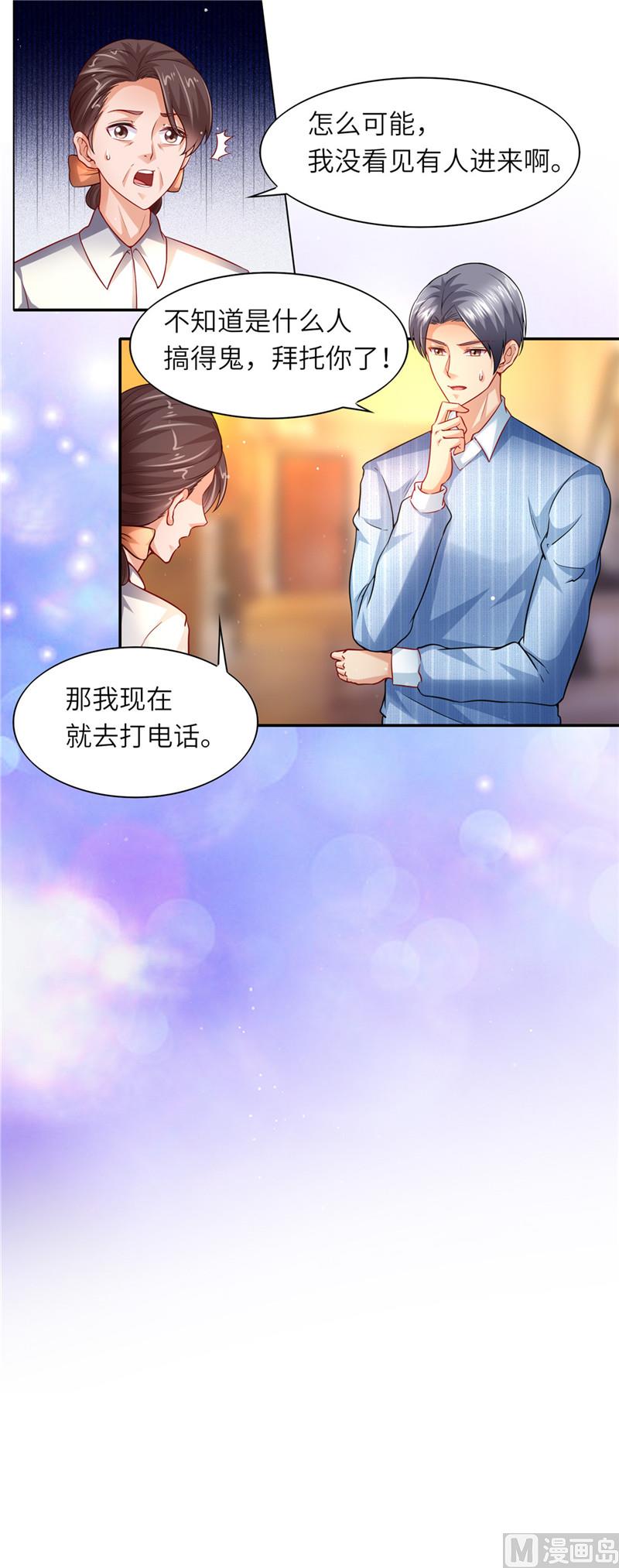 《先婚后宠小娇妻》第二部 48.正人君子 第5页