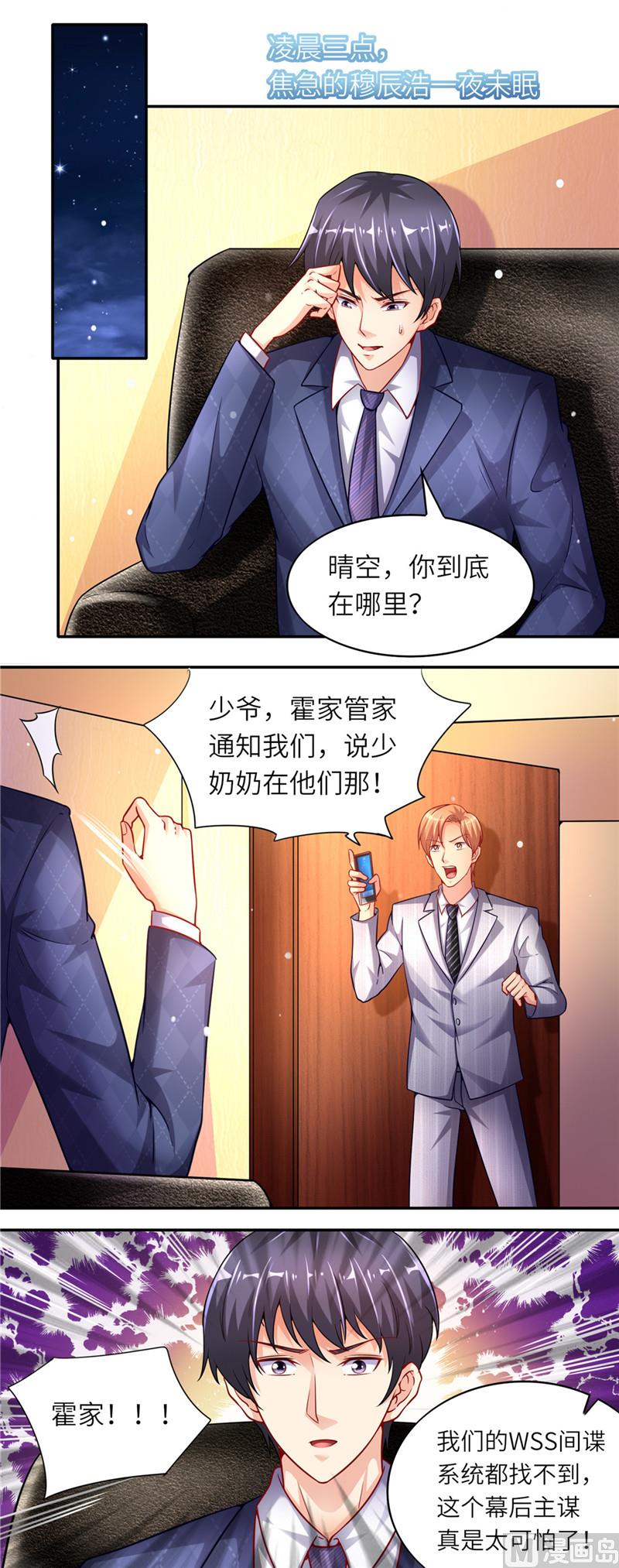 《先婚后宠小娇妻》第二部 48.正人君子 第6页