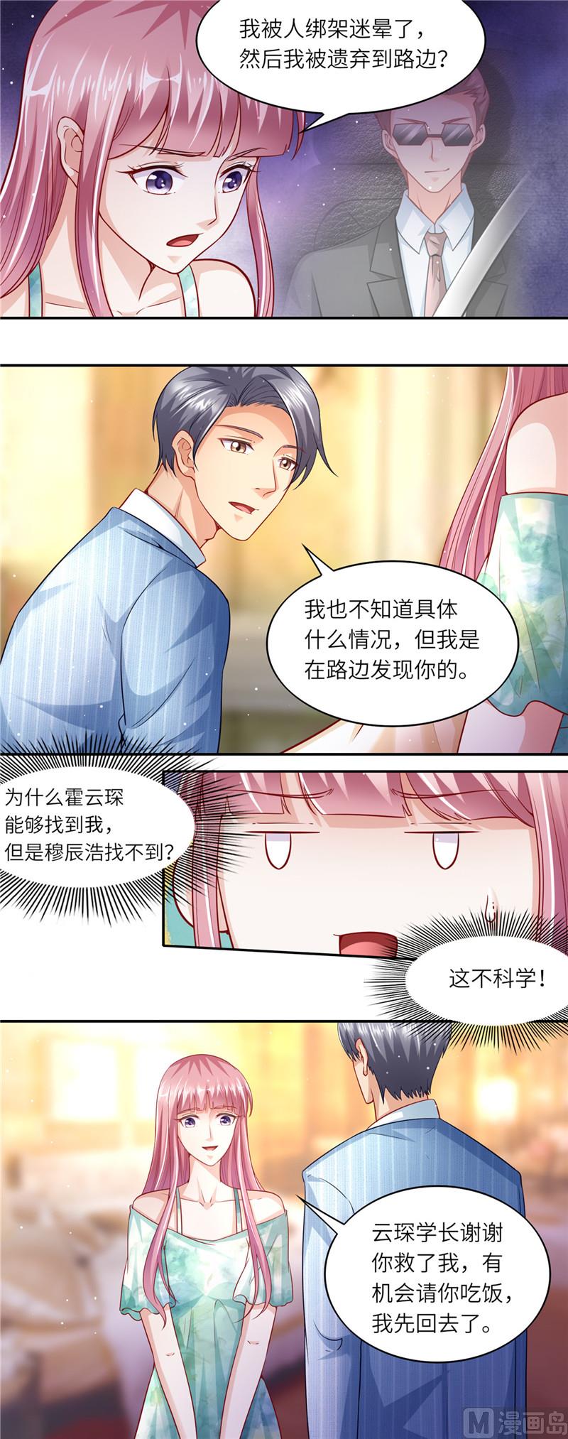 《先婚后宠小娇妻》第二部 48.正人君子 第9页