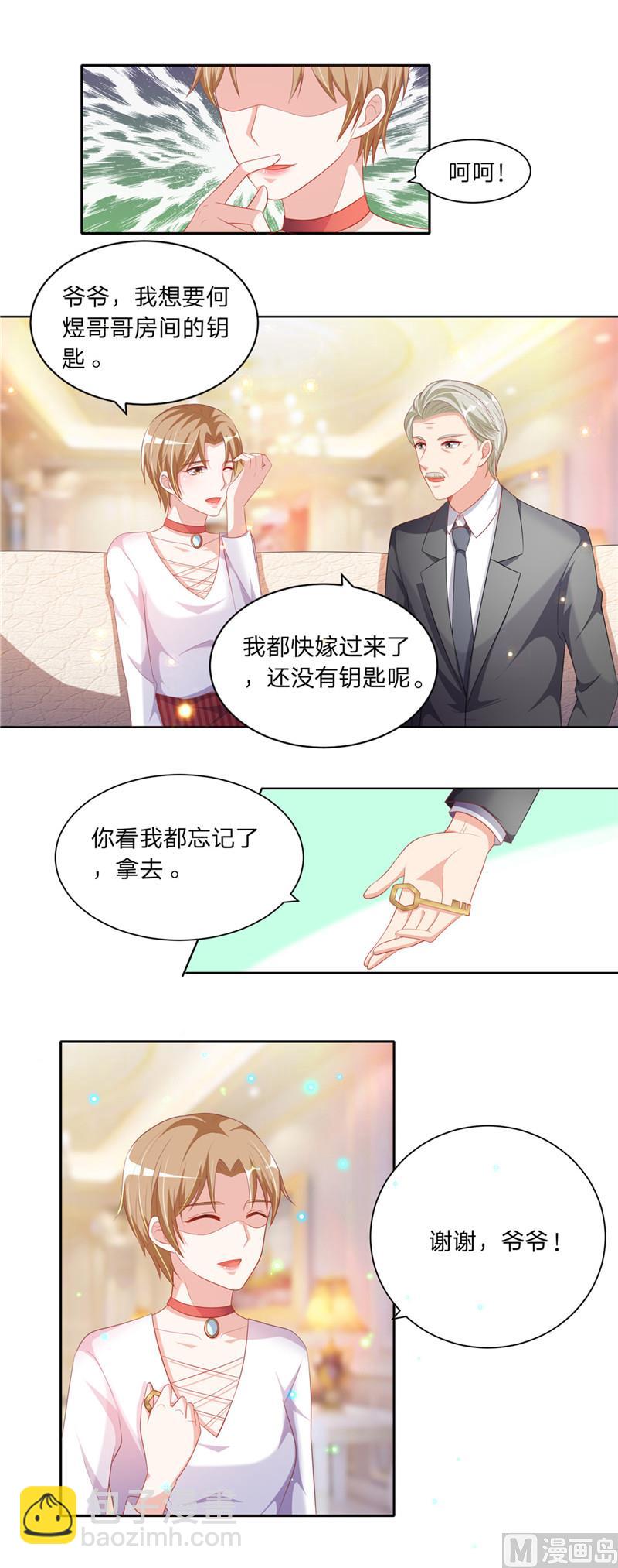 《先婚后宠小娇妻》第二部 50.比不上 第7页
