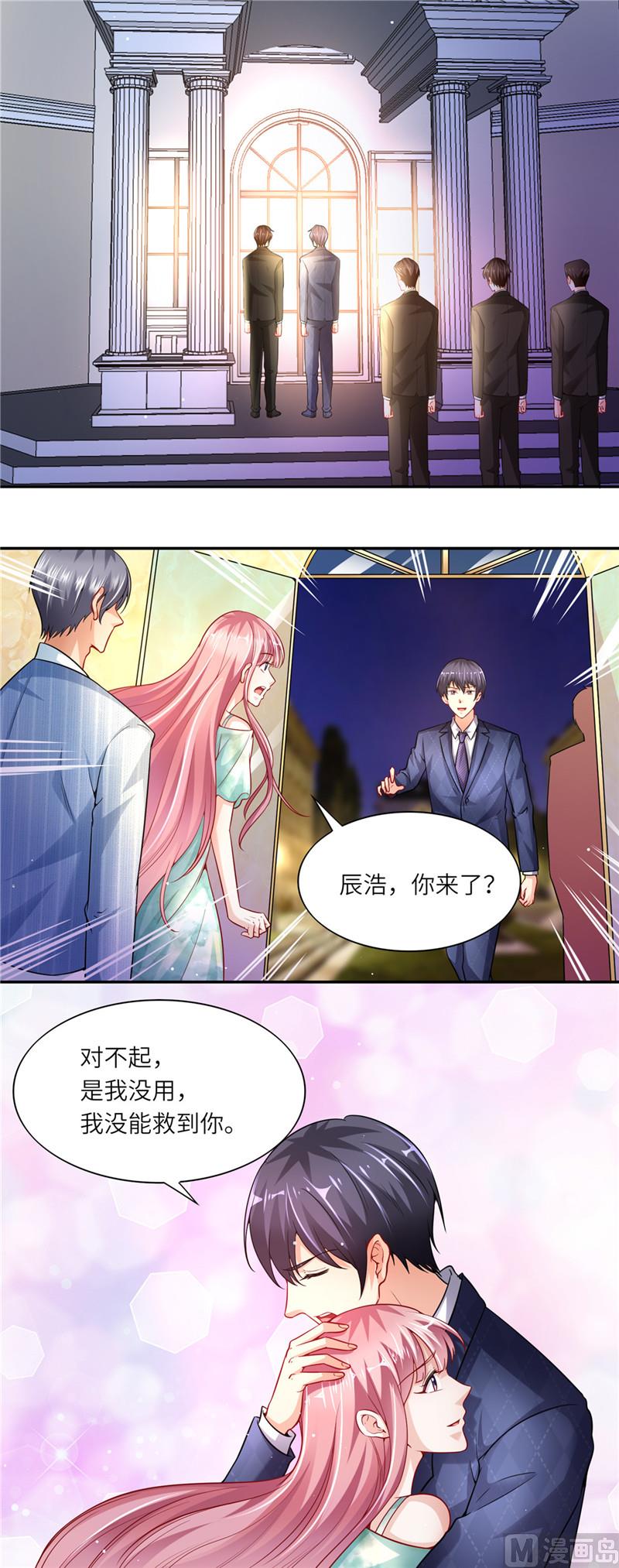 《先婚后宠小娇妻》第二部 48.正人君子 第10页