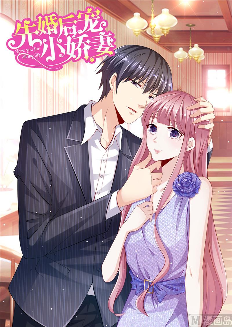 《先婚后宠小娇妻》第二部 48.正人君子 第1页