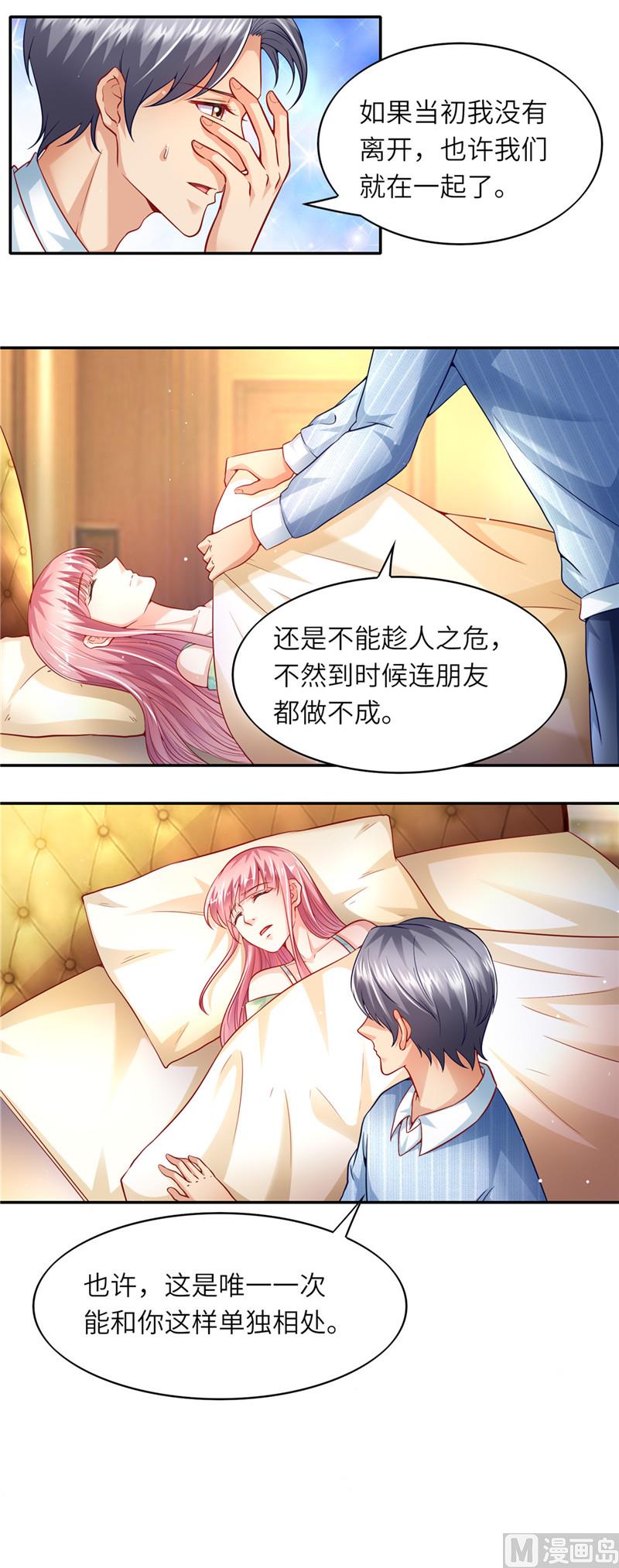《先婚后宠小娇妻》第二部 48.正人君子 第3页