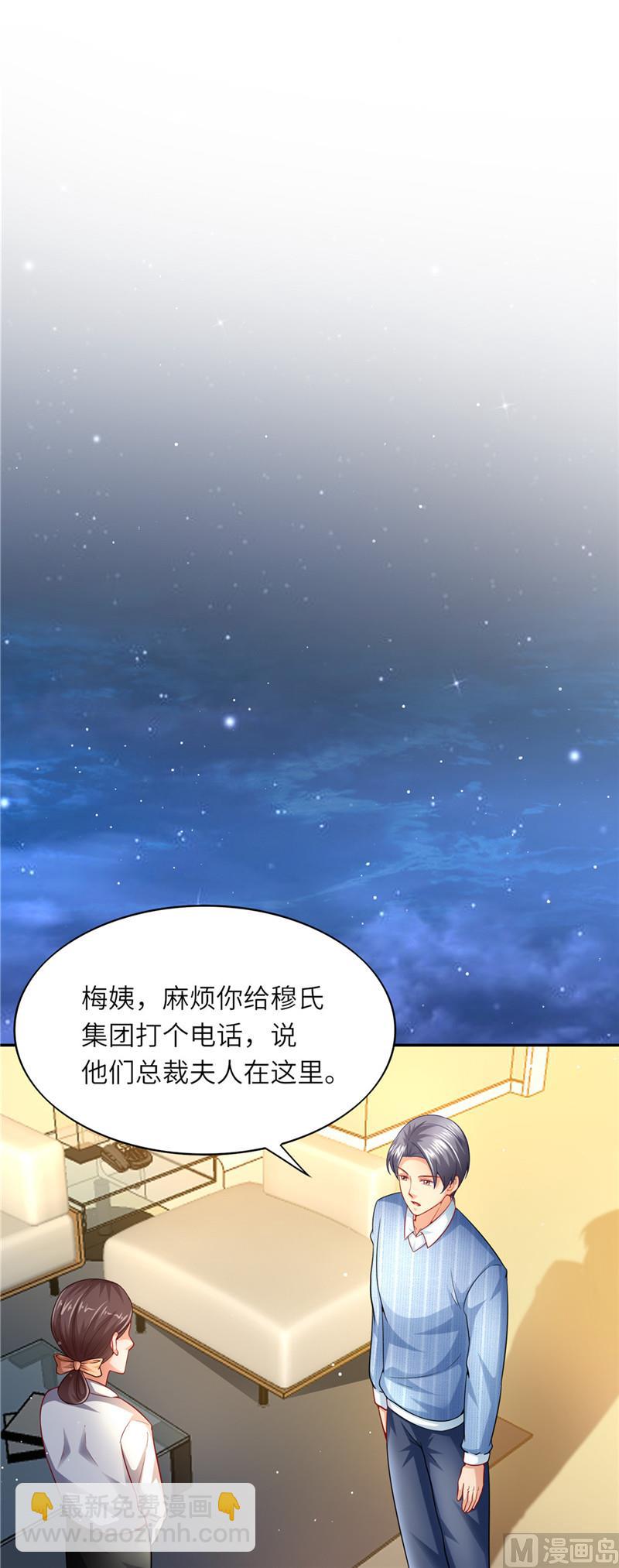 《先婚后宠小娇妻》第二部 48.正人君子 第4页